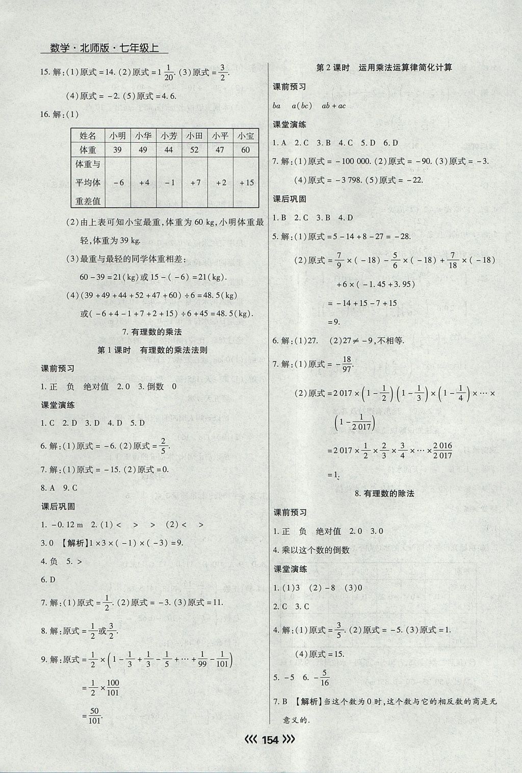 2017年學(xué)升同步練測(cè)七年級(jí)數(shù)學(xué)上冊(cè)北師大版 參考答案第6頁