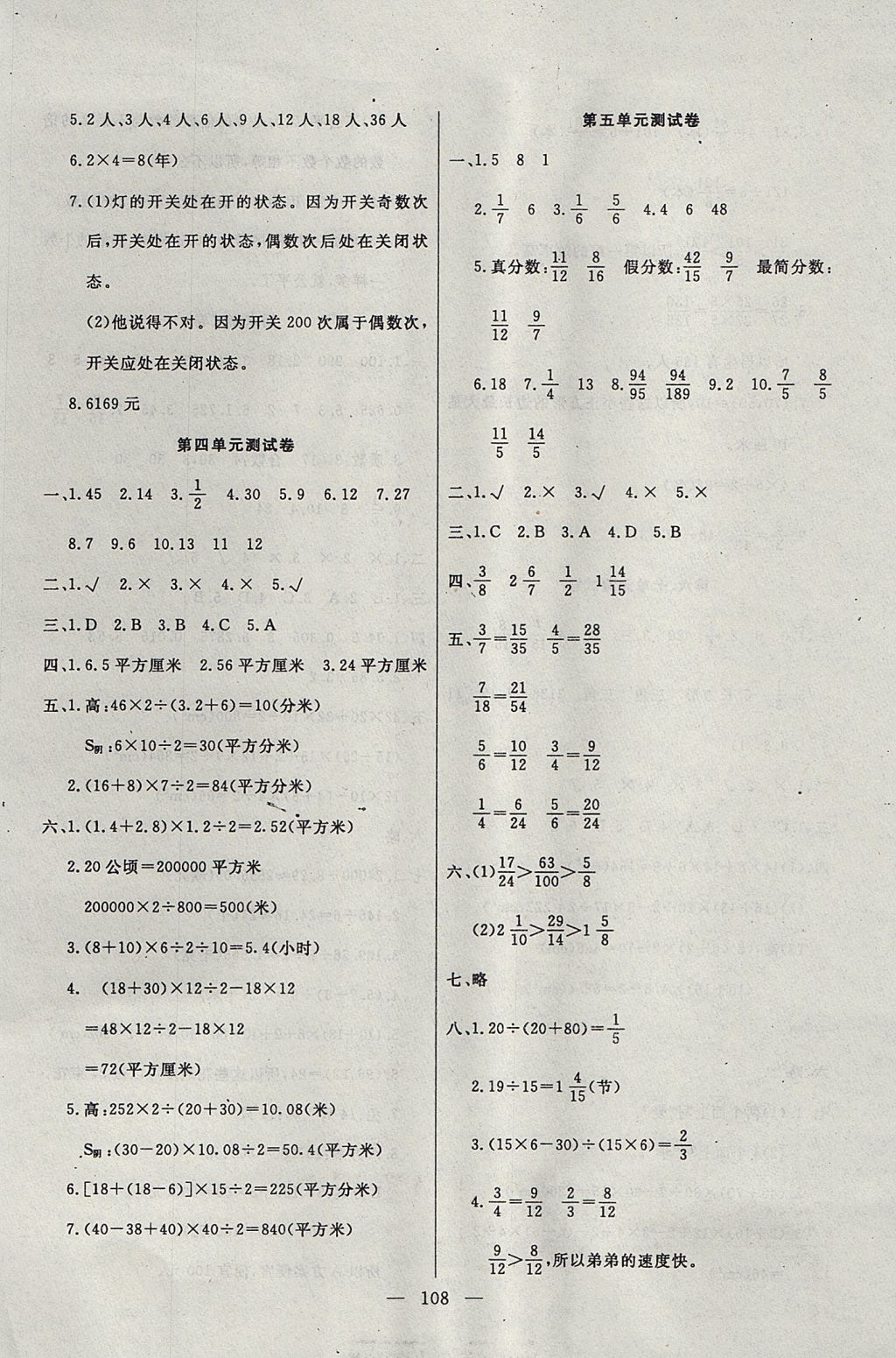 2017年百分學(xué)生作業(yè)本題練王五年級數(shù)學(xué)上冊北師大版 參考答案第14頁