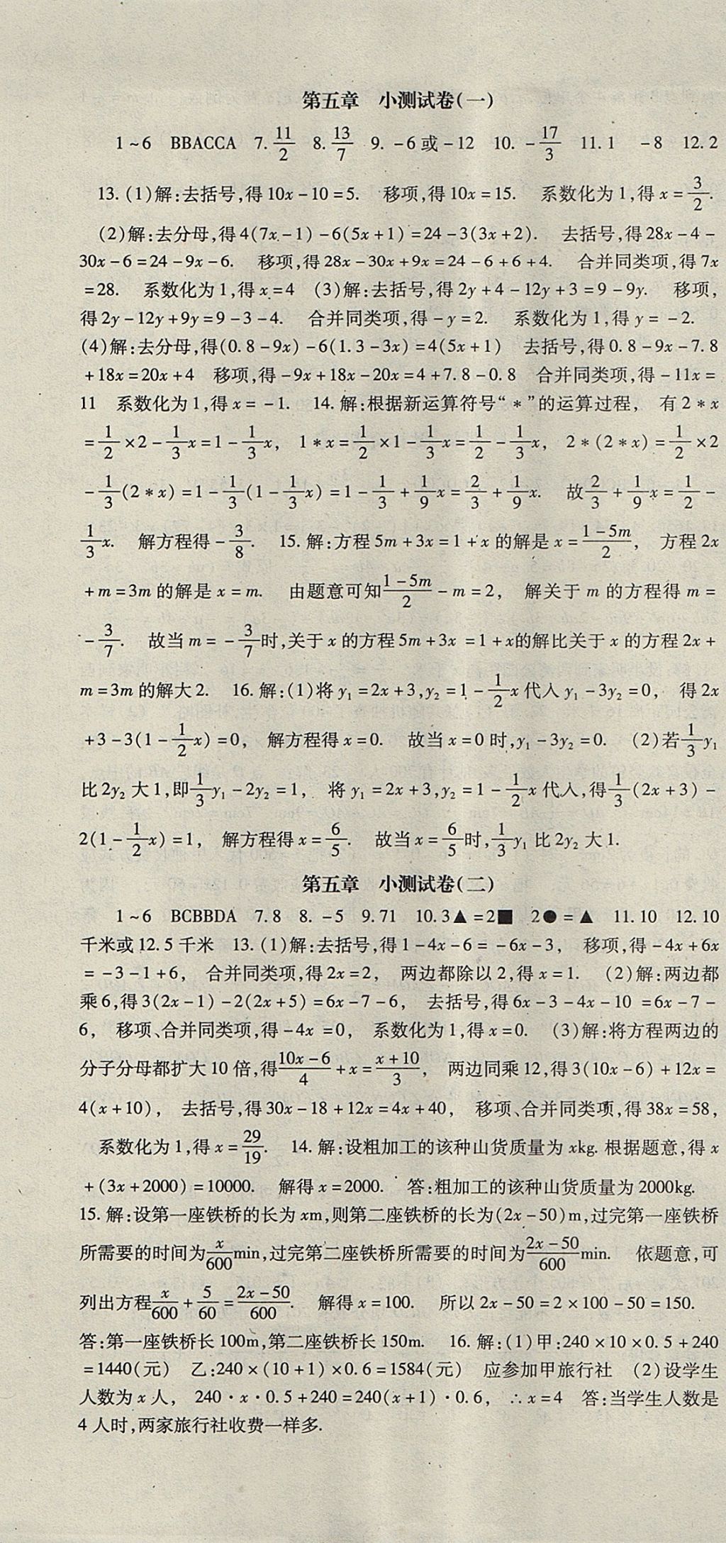 2017年課時(shí)方案新版新理念導(dǎo)學(xué)與測(cè)評(píng)七年級(jí)數(shù)學(xué)上冊(cè)北師大版 參考答案第19頁(yè)