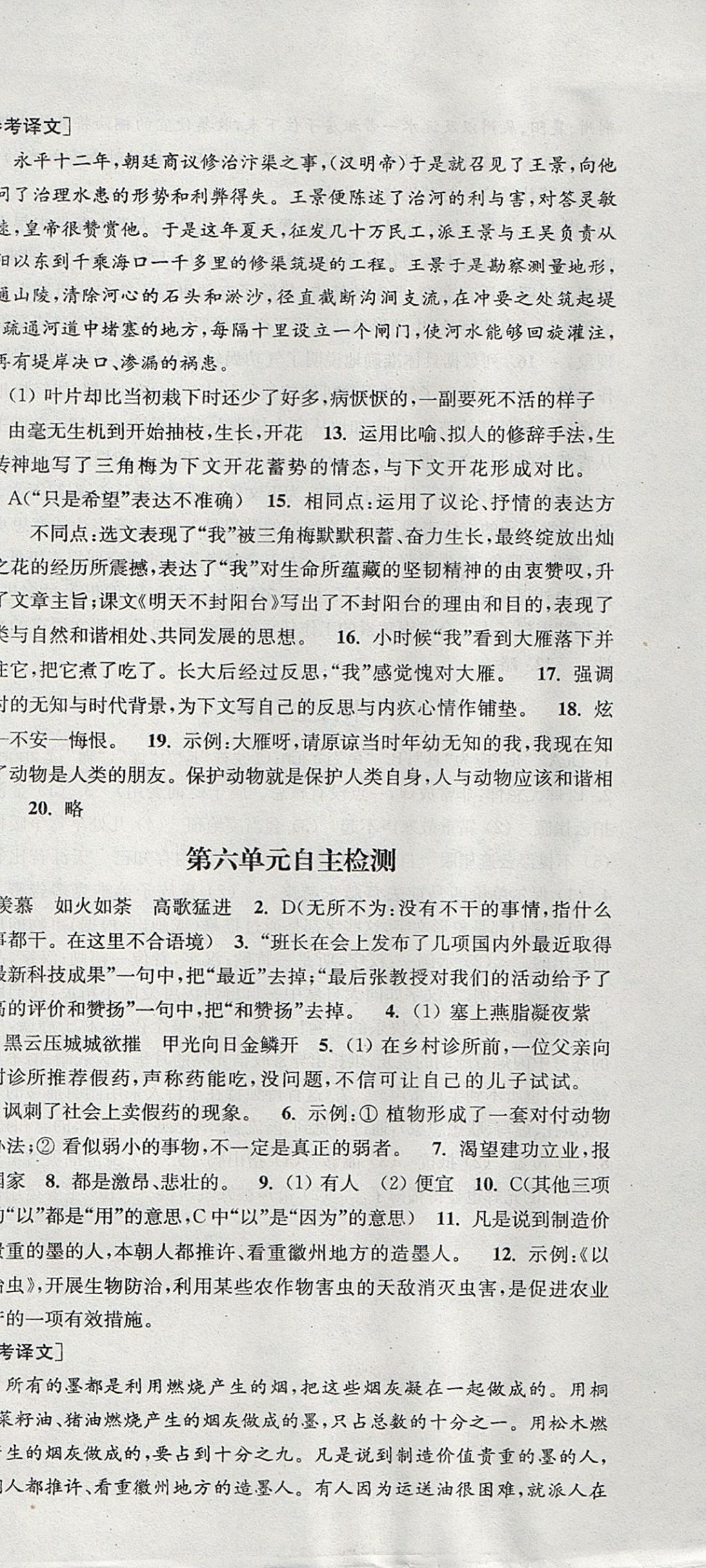 2017年通城学典课时作业本八年级语文上册苏教版 参考答案第27页