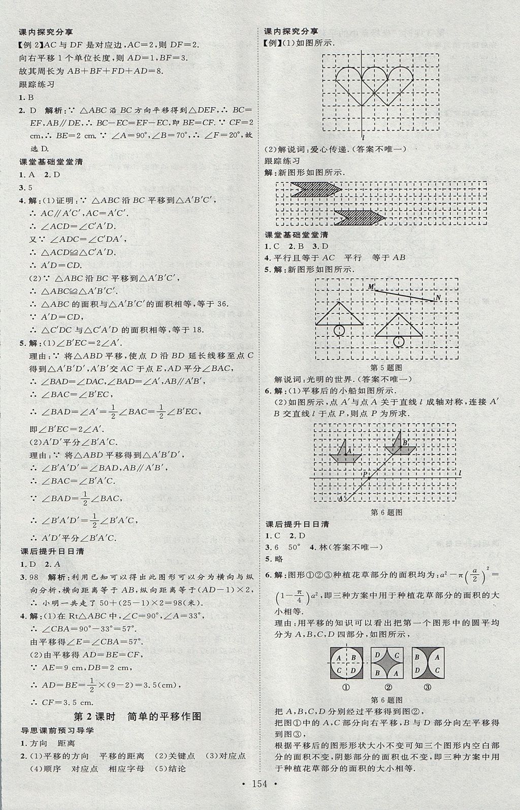 2017年优加学案课时通八年级数学上册O版 参考答案第18页