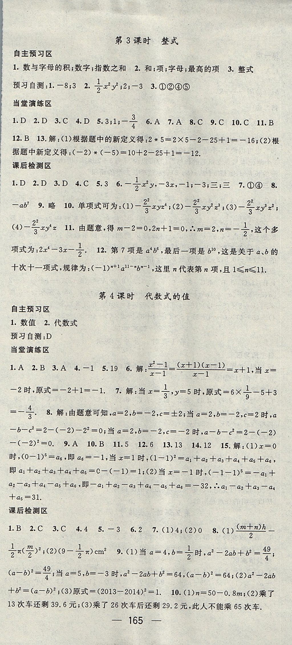 2017年精英新課堂七年級數(shù)學(xué)上冊滬科版 參考答案第9頁