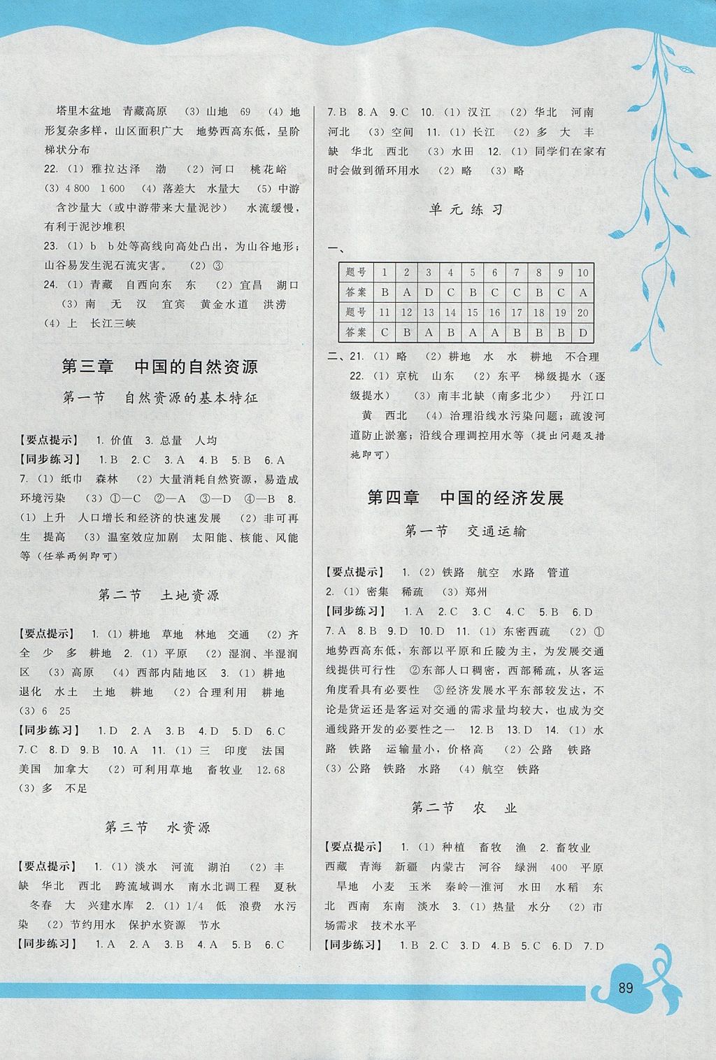 2017年顶尖课课练八年级地理上册人教版 参考答案第3页