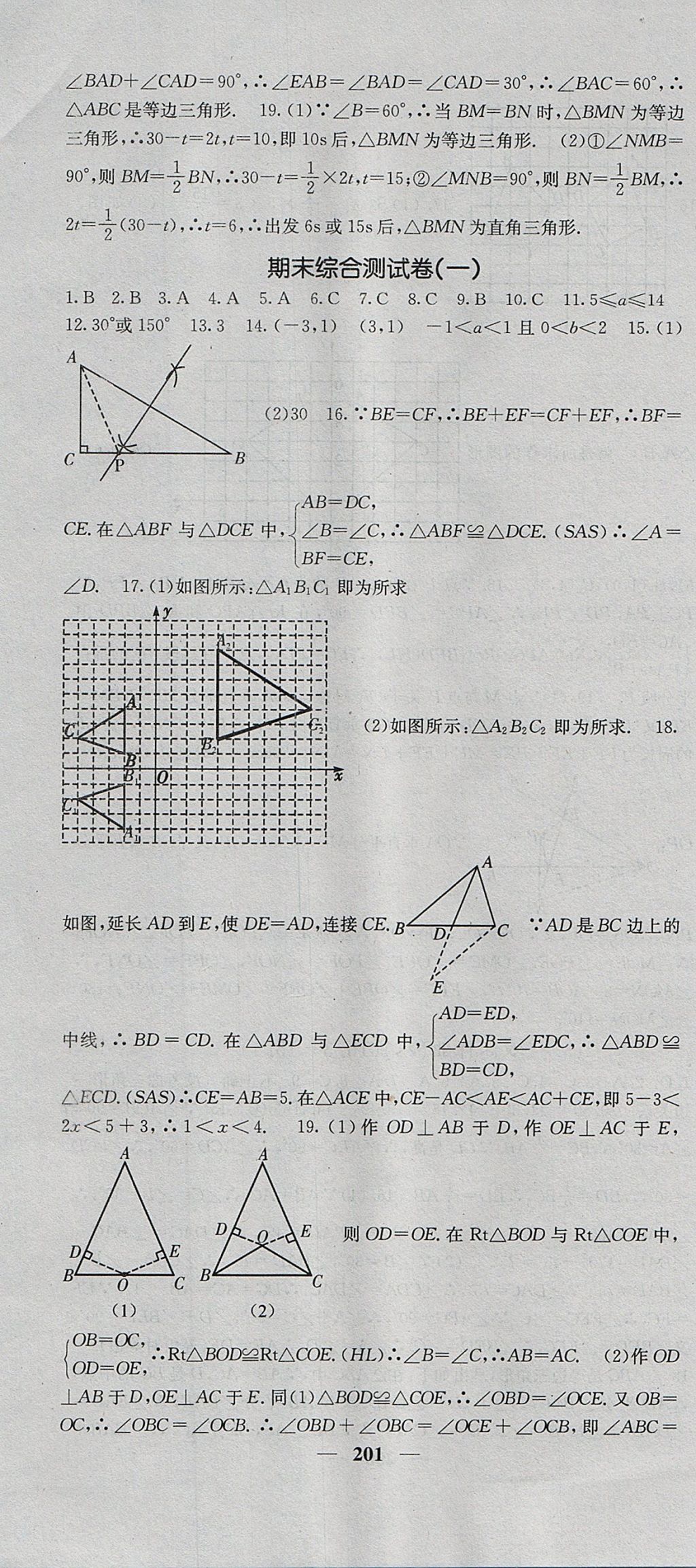 2017年課堂點(diǎn)睛八年級(jí)數(shù)學(xué)上冊(cè)滬科版 參考答案第46頁(yè)