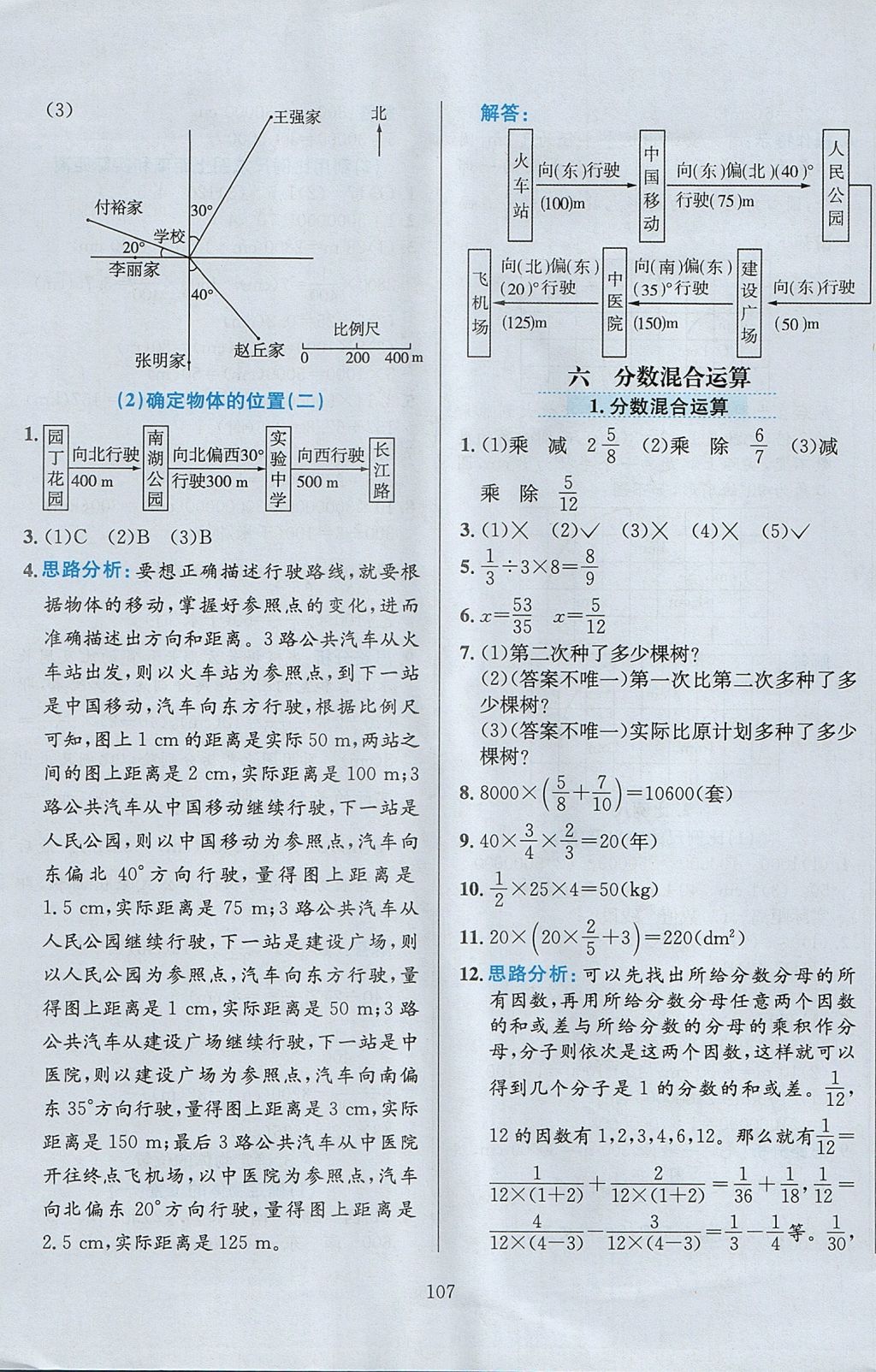 2017年小學教材全練六年級數學上冊西師大版 參考答案第11頁