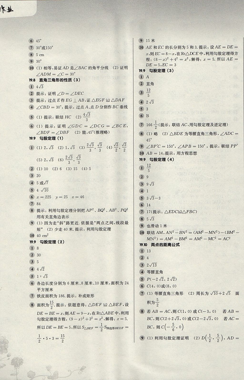 2017年第一作業(yè)八年級(jí)數(shù)學(xué)第一學(xué)期 參考答案第9頁