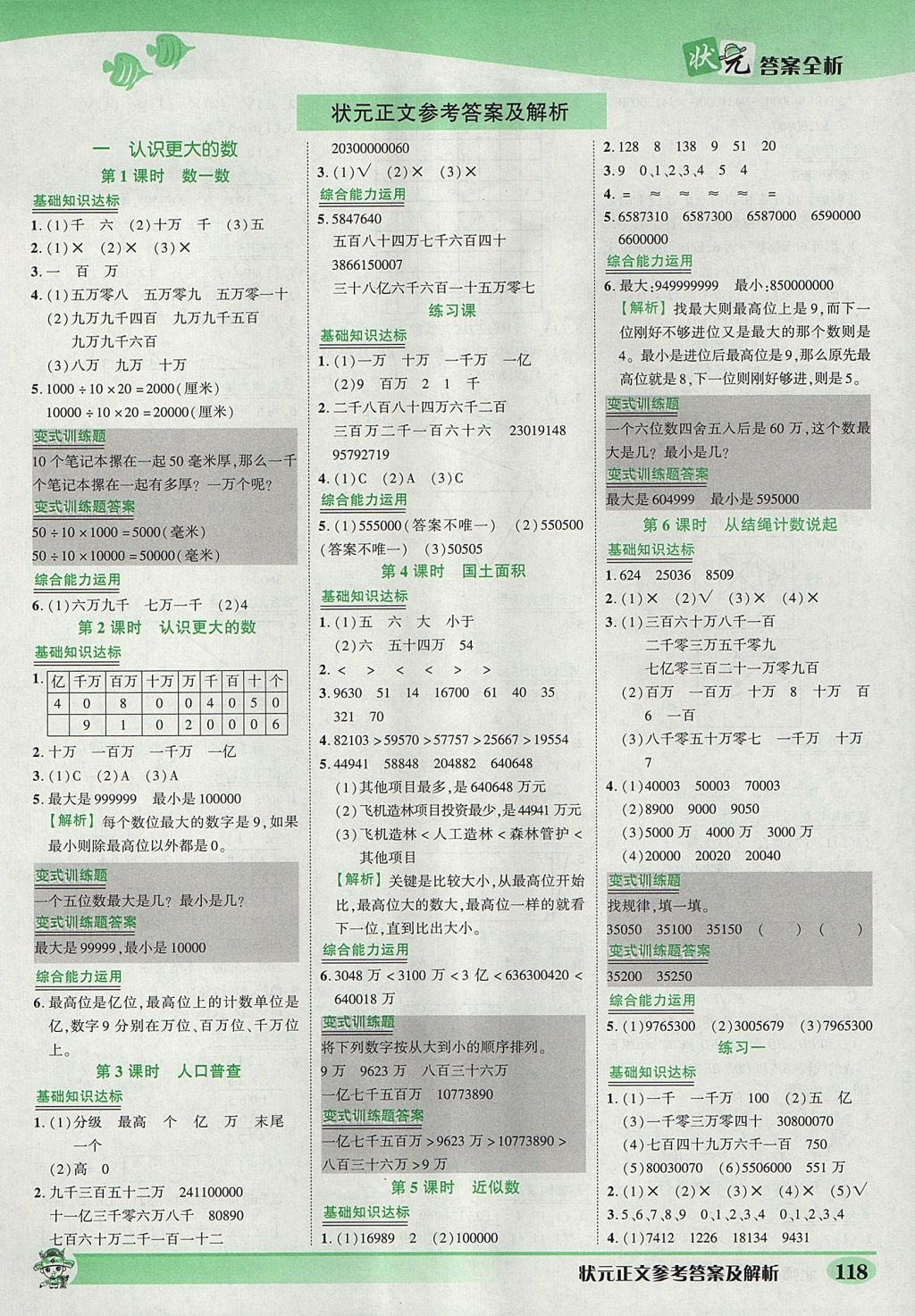 2017年黃岡狀元成才路狀元作業(yè)本四年級數(shù)學(xué)上冊北師大版 參考答案第8頁