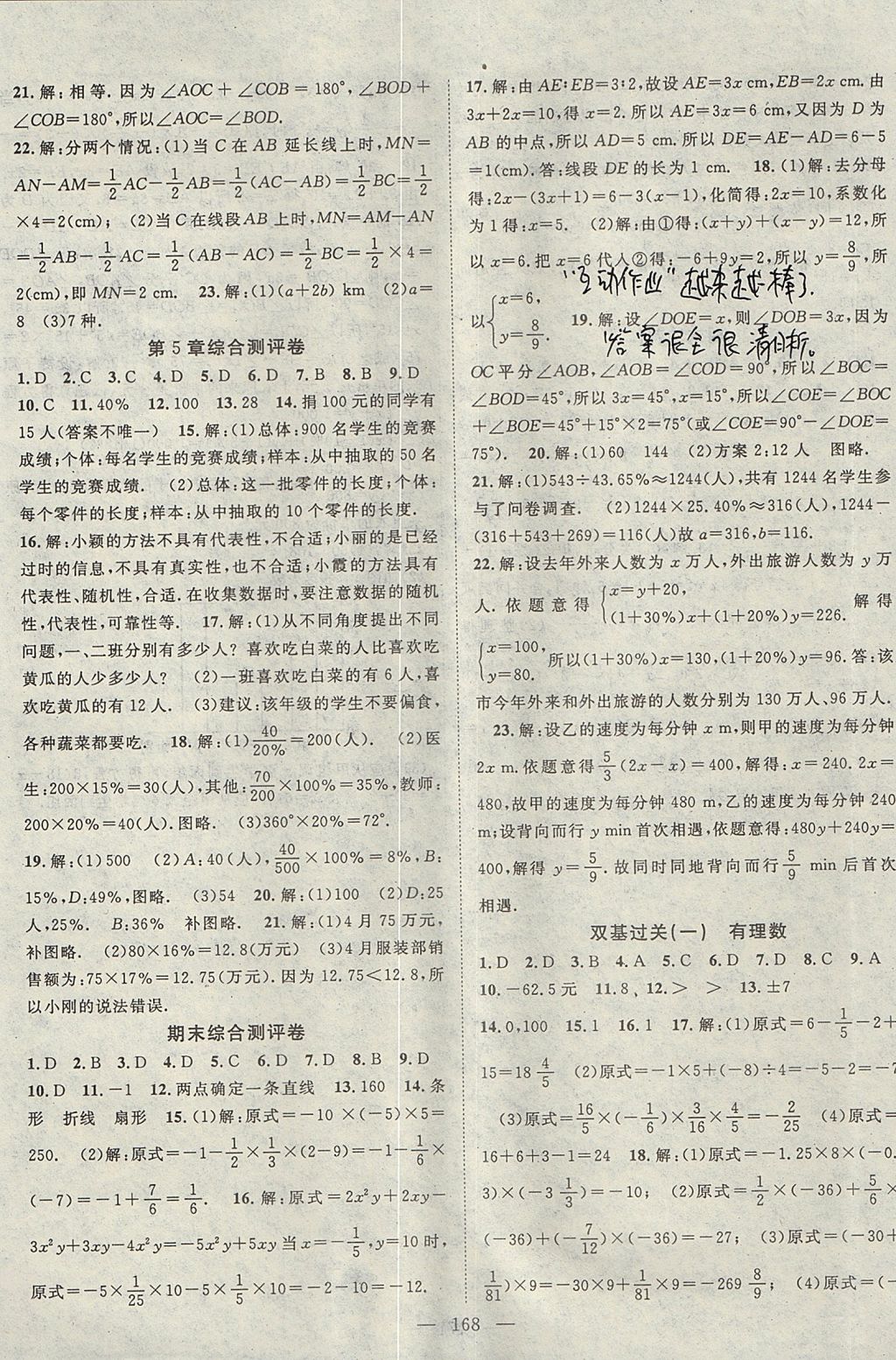 2017年名師學(xué)案七年級(jí)數(shù)學(xué)上冊滬科版 參考答案第17頁