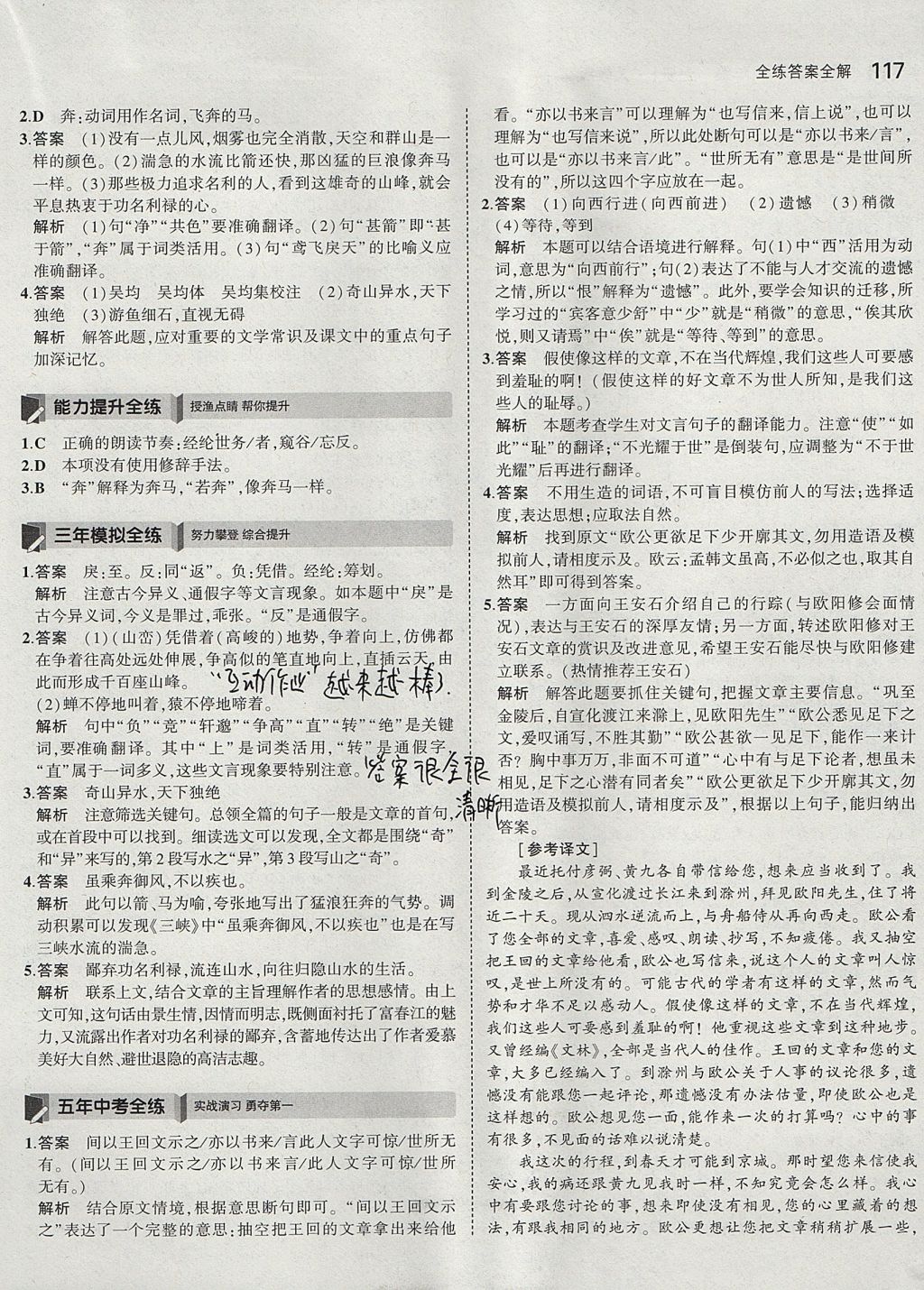 2017年5年中考3年模拟初中语文八年级上册人教版 参考答案第16页