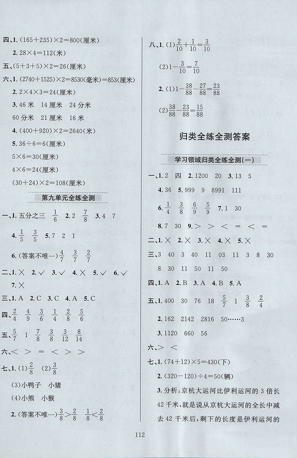 2017年小學(xué)教材全練三年級(jí)數(shù)學(xué)上冊(cè)青島版六三制 參考答案第16頁(yè)