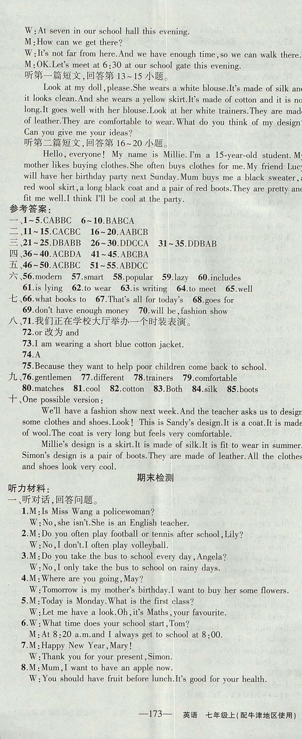 2017年黄冈100分闯关七年级英语上册牛津版 参考答案第23页