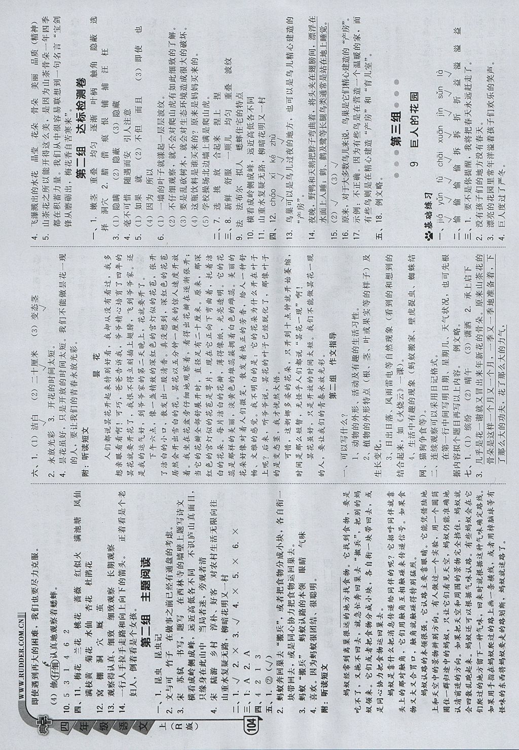 2017年綜合應(yīng)用創(chuàng)新題典中點(diǎn)四年級(jí)語(yǔ)文上冊(cè)人教版 參考答案第4頁(yè)