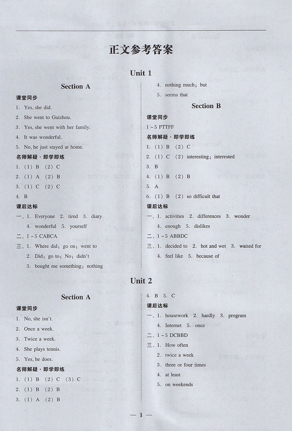 2017年易百分百分導(dǎo)學(xué)八年級(jí)英語上冊(cè) 參考答案第1頁