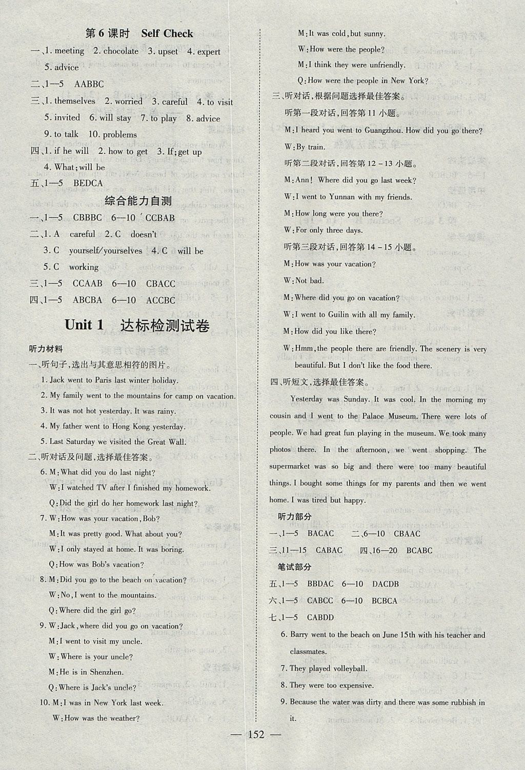 2017年名師三導(dǎo)學(xué)練考八年級(jí)英語(yǔ)上冊(cè)人教版 參考答案第12頁(yè)