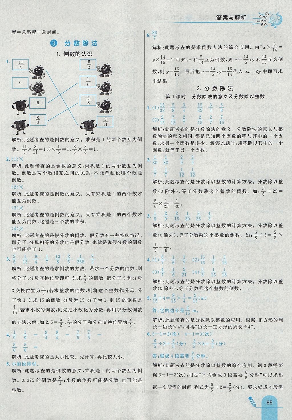 2017年七彩練霸六年級數(shù)學(xué)上冊人教版 參考答案第11頁