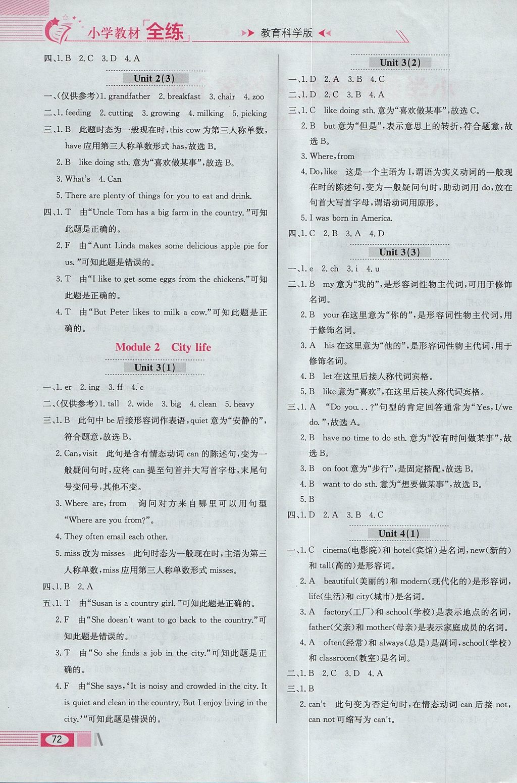 2017年小學(xué)教材全練六年級(jí)英語(yǔ)上冊(cè)教科版三起廣州專用 參考答案第2頁(yè)