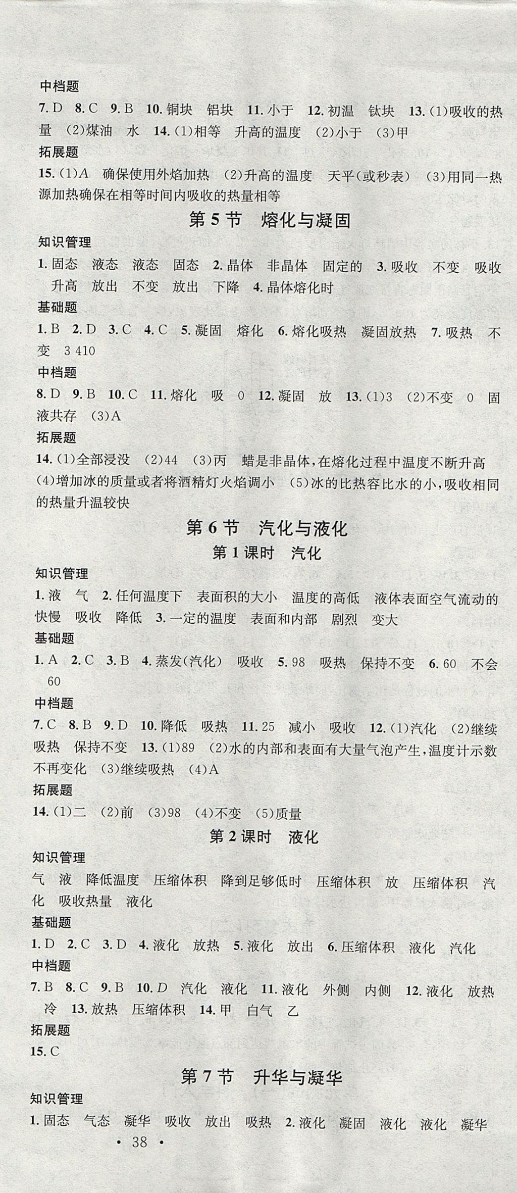 2017年名校課堂滾動(dòng)學(xué)習(xí)法七年級(jí)科學(xué)上冊(cè)浙教版浙江專版黑龍江教育出版社 參考答案第15頁(yè)