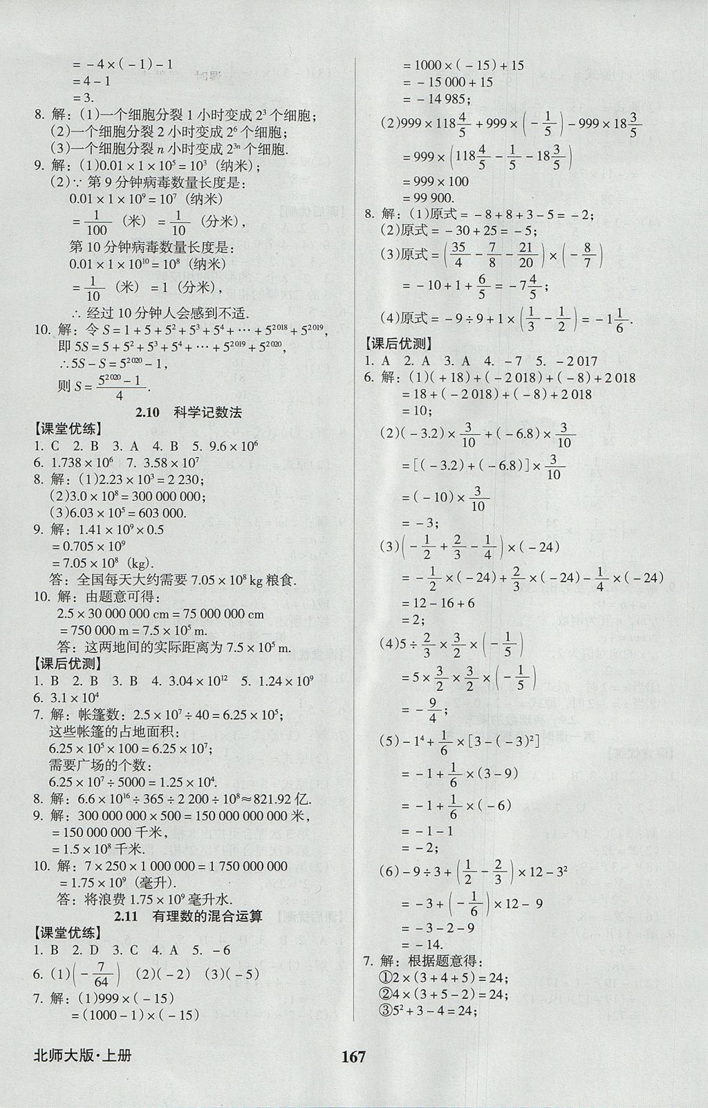 2017年全優(yōu)點練課計劃七年級數(shù)學上冊北師大版 參考答案第11頁