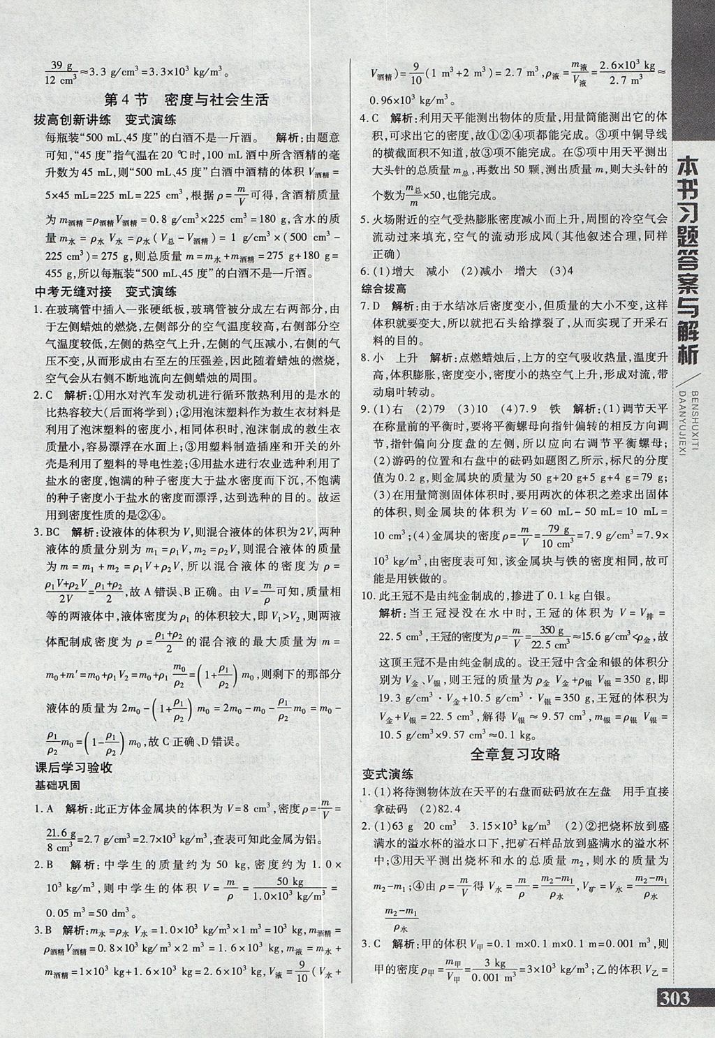 2017年倍速学习法八年级物理上册人教版 参考答案第21页