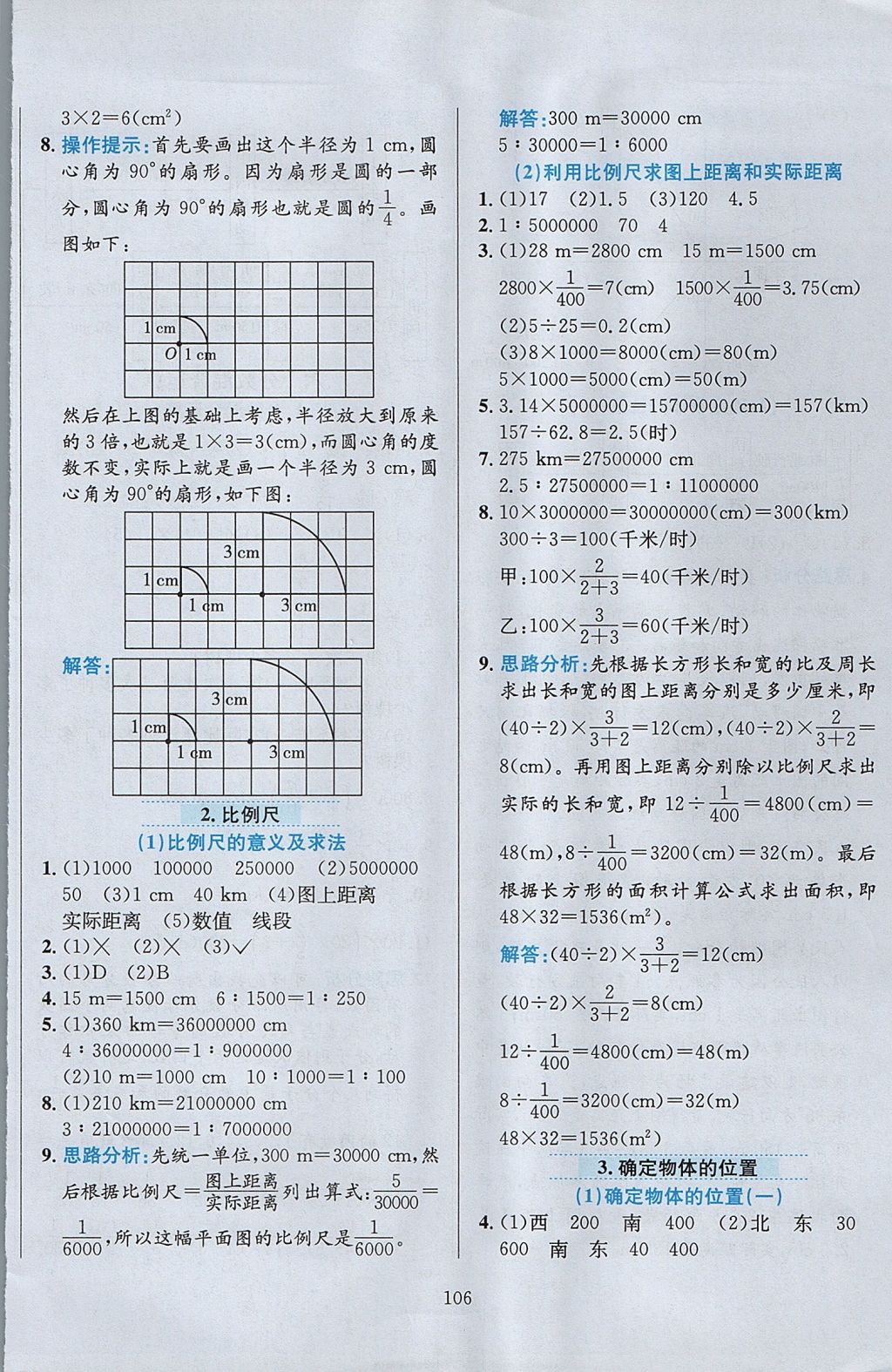 2017年小學教材全練六年級數(shù)學上冊西師大版 參考答案第10頁