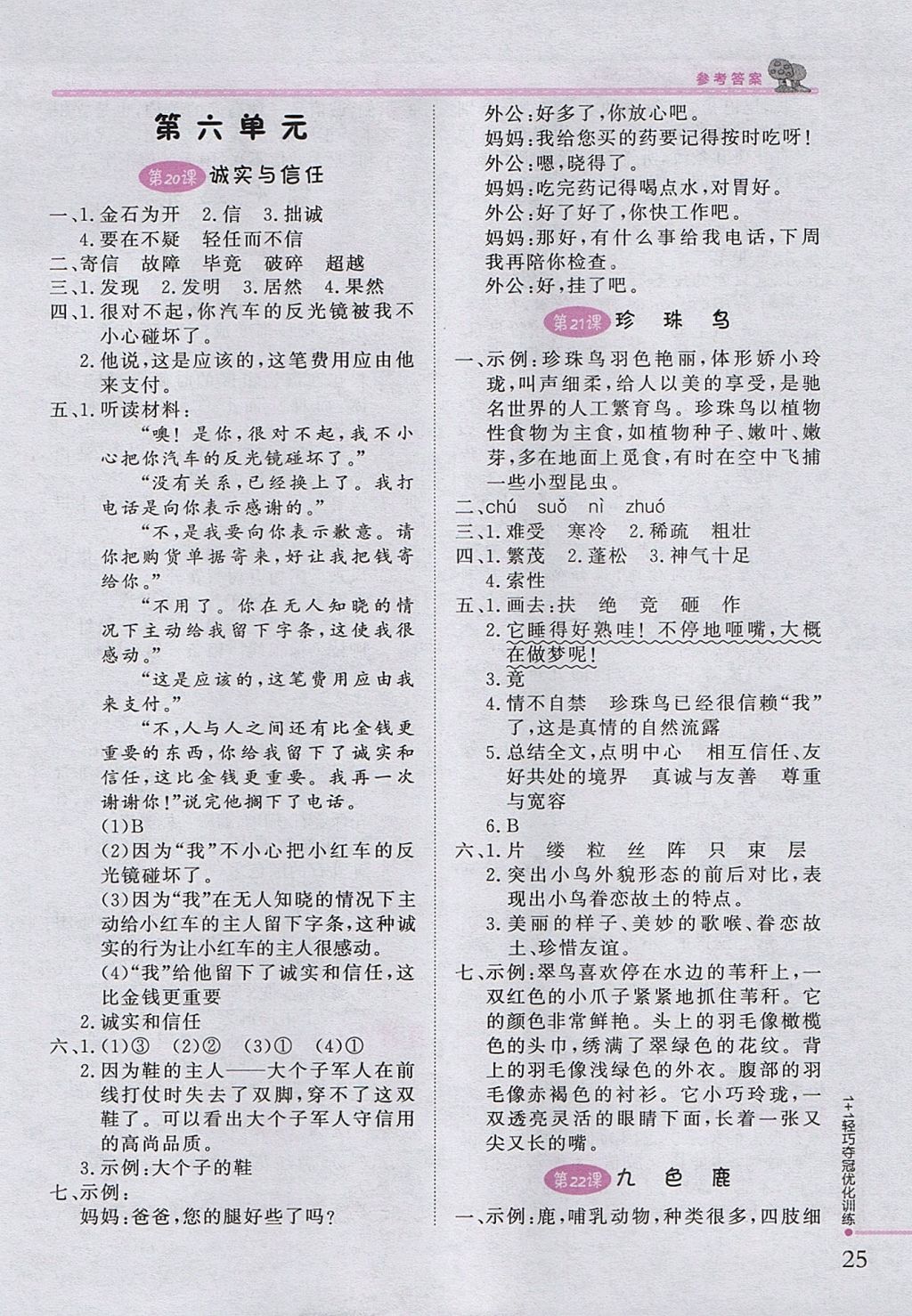 2017年1加1輕巧奪冠優(yōu)化訓(xùn)練四年級(jí)語(yǔ)文上冊(cè)江蘇版銀版 參考答案第10頁(yè)