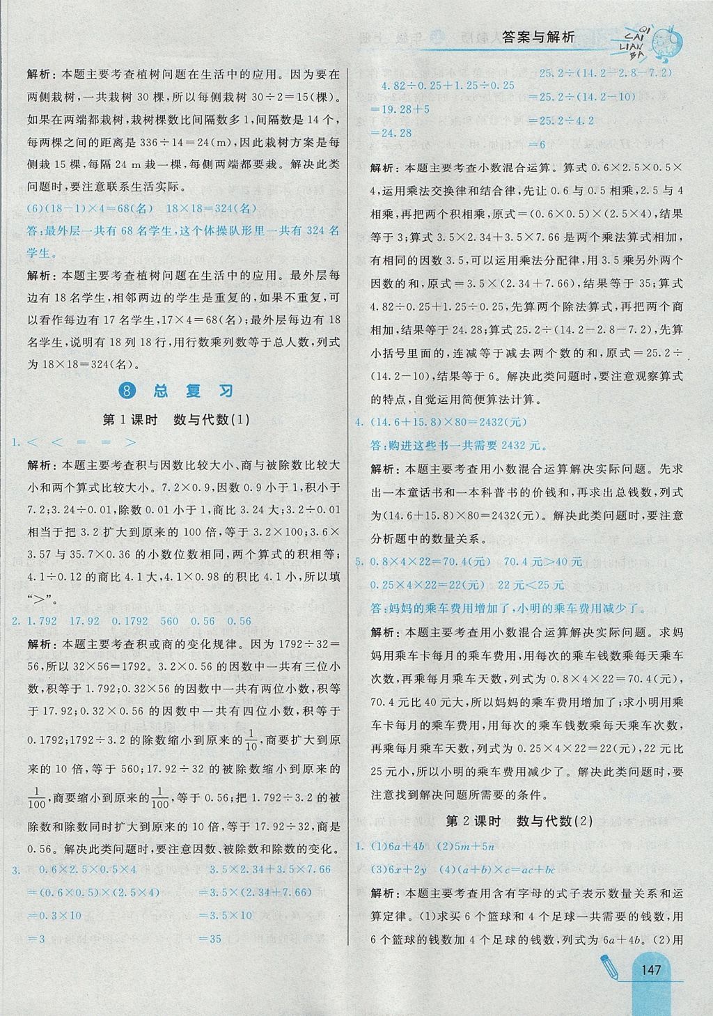 2017年七彩練霸五年級數(shù)學(xué)上冊人教版 參考答案第59頁