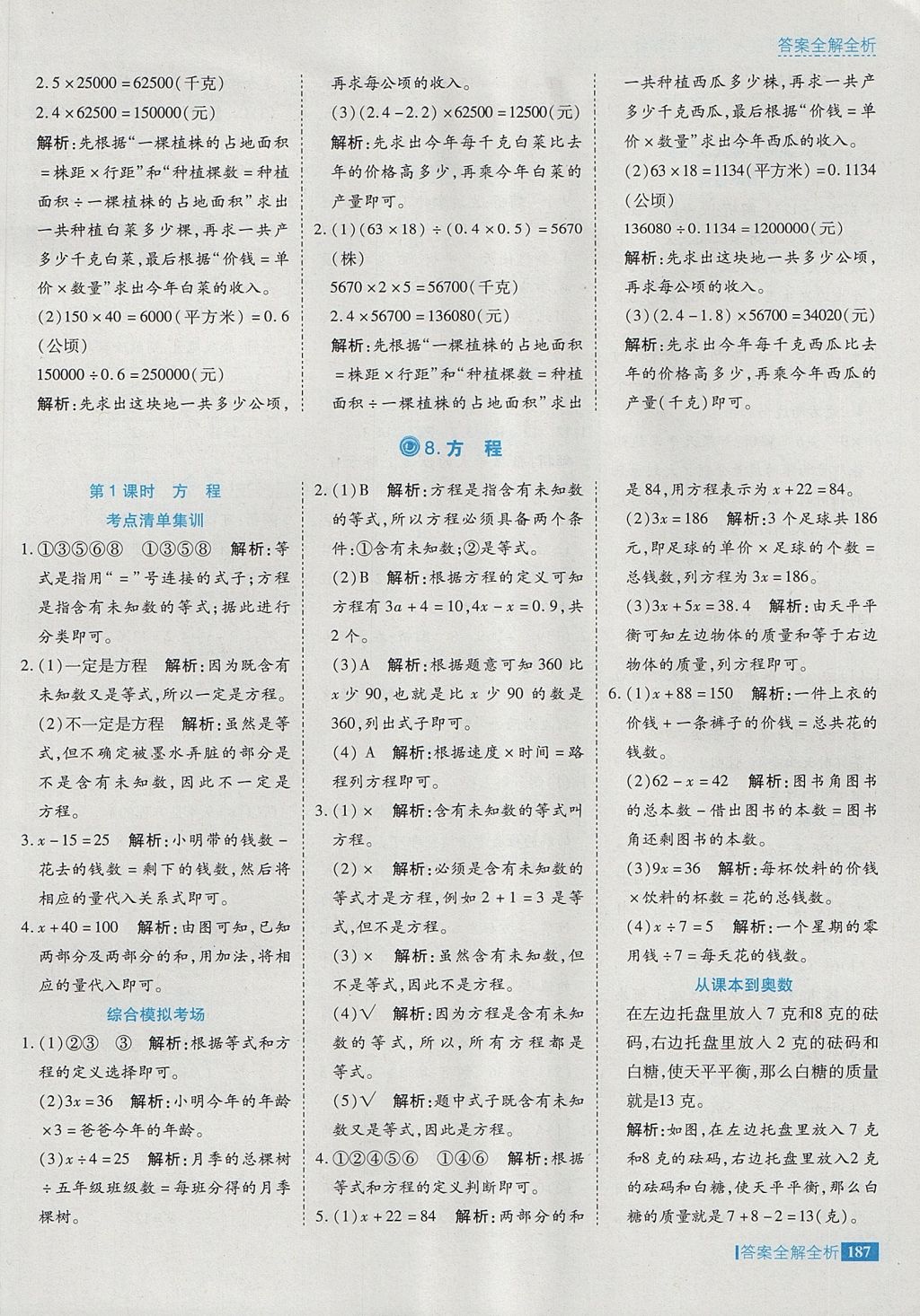 2017年考點集訓(xùn)與滿分備考五年級數(shù)學(xué)上冊冀教版 參考答案第35頁