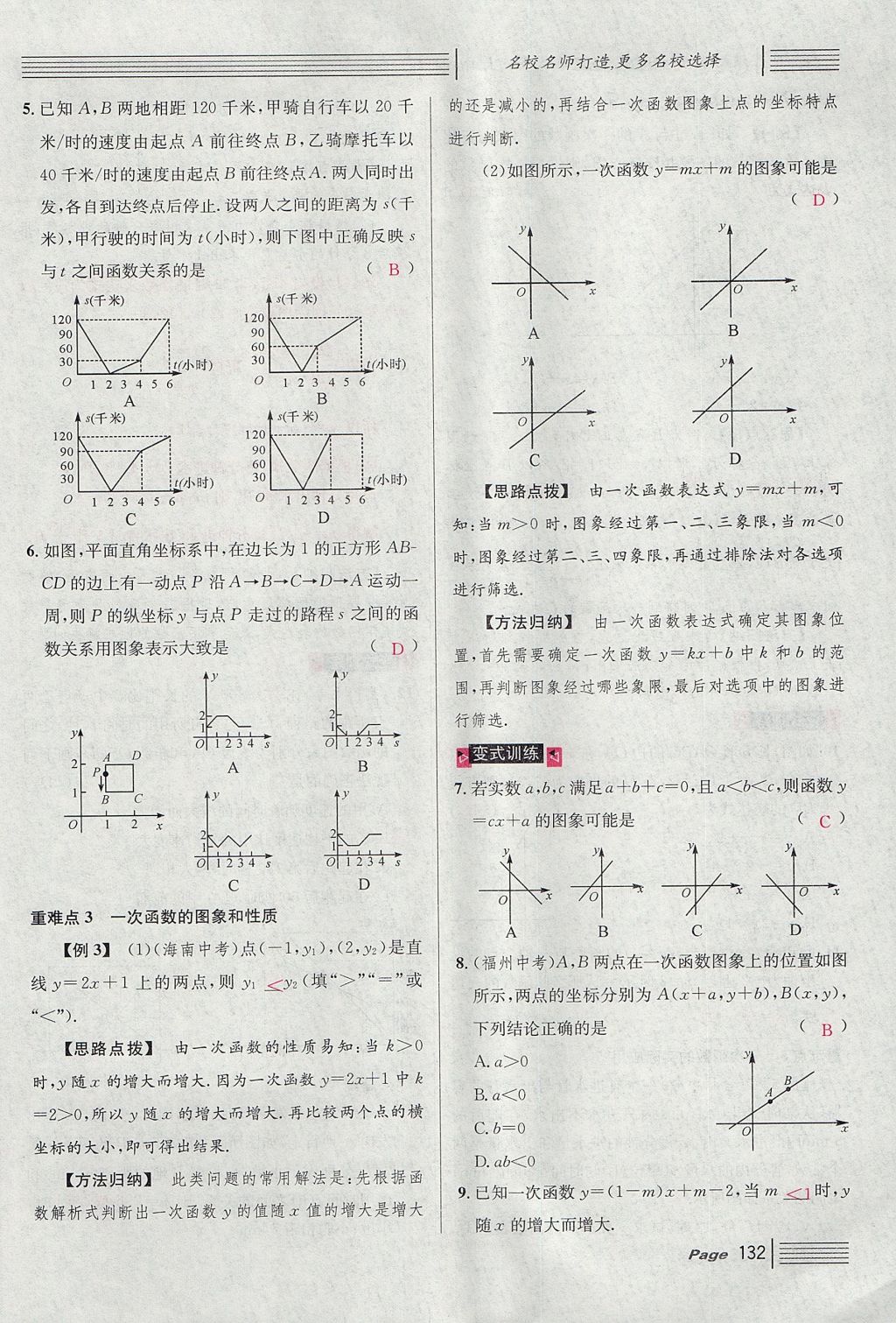 2017年名校課堂滾動學(xué)習(xí)法八年級數(shù)學(xué)上冊北師大版 第七章 平行線的證明第44頁