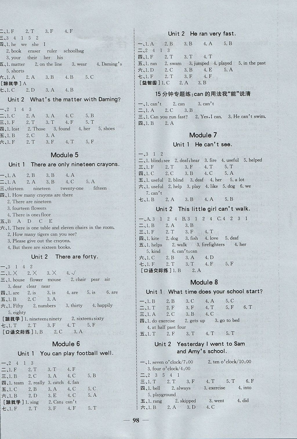 2017年世紀金榜金榜小博士五年級英語上冊外研版 參考答案第4頁