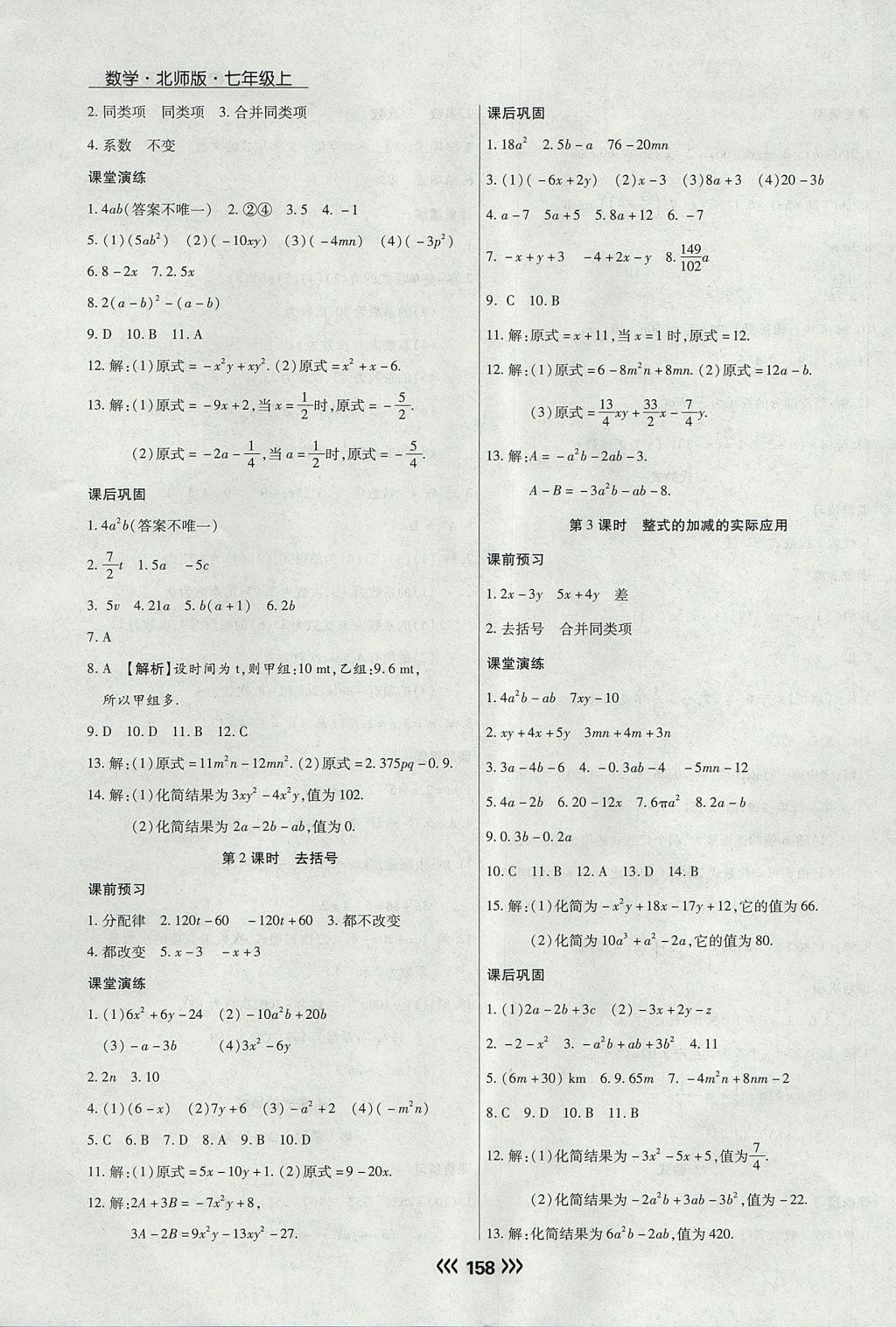 2017年學升同步練測七年級數學上冊北師大版 參考答案第10頁