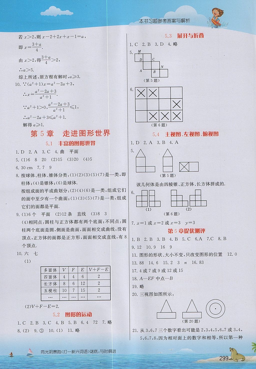 2017年實驗班提優(yōu)課堂七年級數(shù)學上冊蘇科版 參考答案第27頁