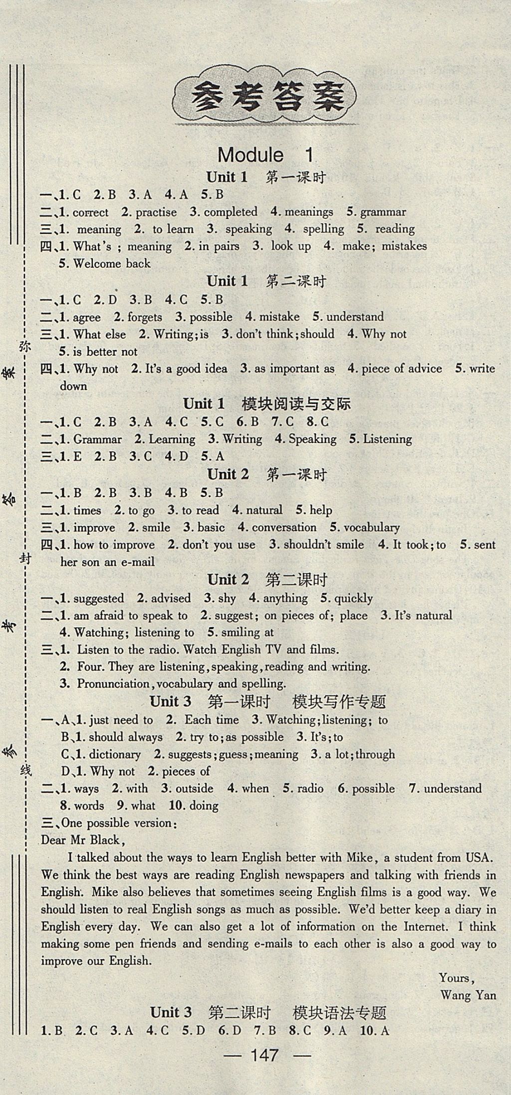 2017年名師測(cè)控八年級(jí)英語上冊(cè)外研版 參考答案第1頁