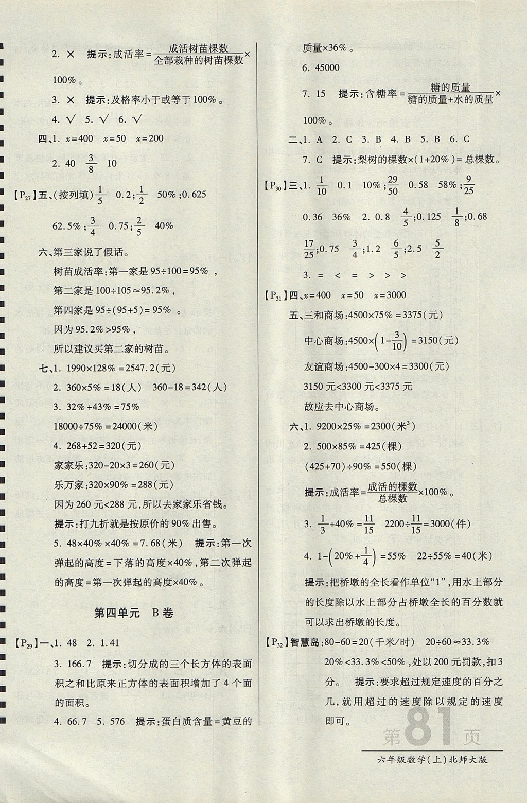 2017年最新AB卷六年级数学上册北师大版 参考答案第5页