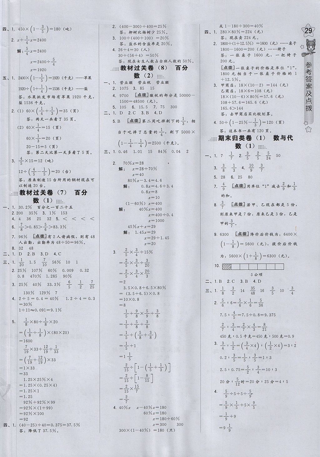 2017年好卷六年级数学上册苏教版 参考答案第10页