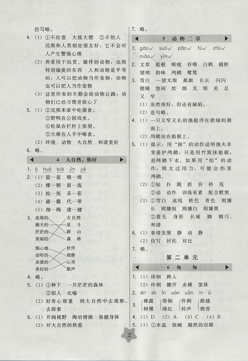 2017年北大綠卡五年級(jí)語文上冊(cè)冀教版 參考答案第2頁