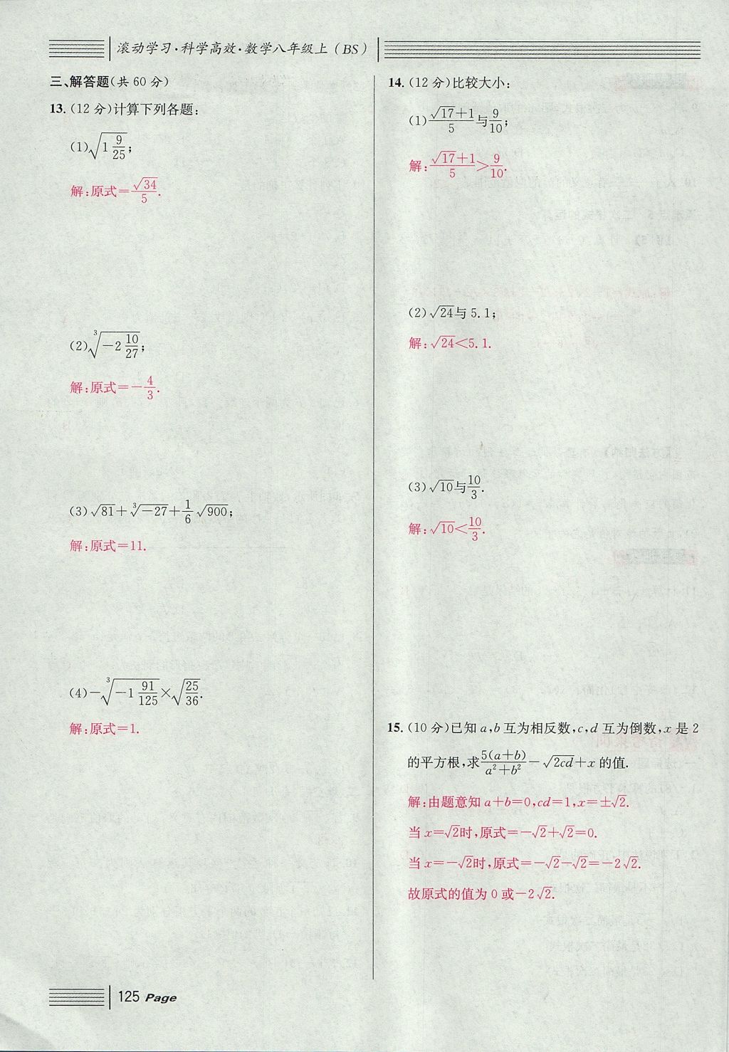 2017年名校課堂滾動學(xué)習(xí)法八年級數(shù)學(xué)上冊北師大版 第七章 平行線的證明第37頁