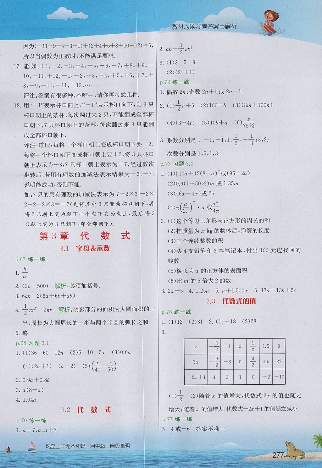 2017年實(shí)驗(yàn)班提優(yōu)課堂七年級(jí)數(shù)學(xué)上冊(cè)蘇科版 參考答案第5頁(yè)