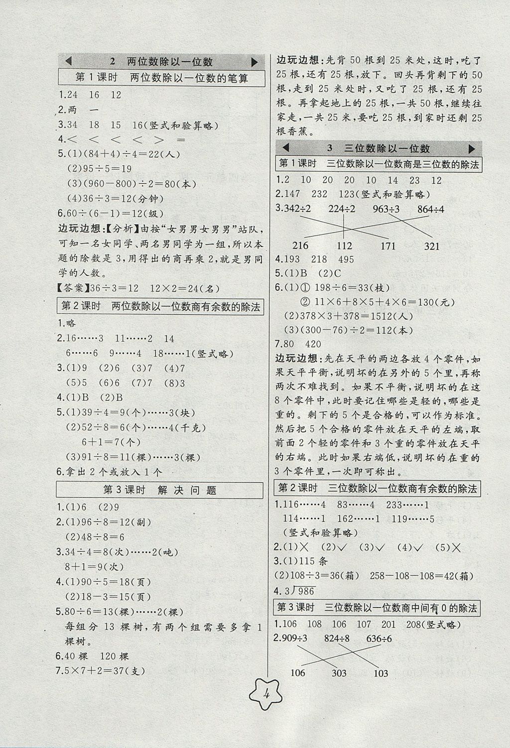 2017年北大綠卡三年級數(shù)學(xué)上冊冀教版 參考答案第4頁