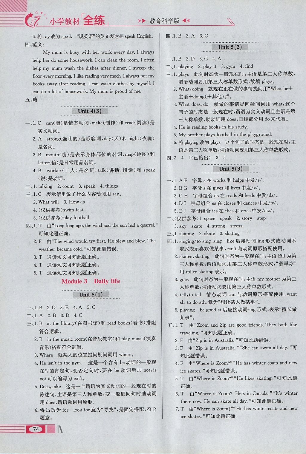 2017年小學(xué)教材全練五年級(jí)英語(yǔ)上冊(cè)教科版廣州專用 參考答案第3頁(yè)