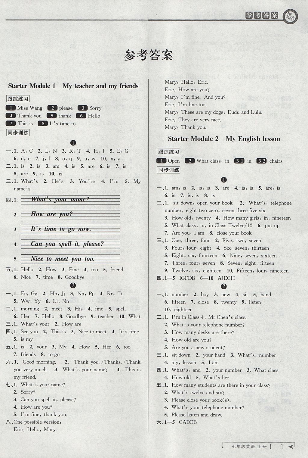 2017年教與學(xué)課程同步講練七年級英語上冊外研版 參考答案第1頁