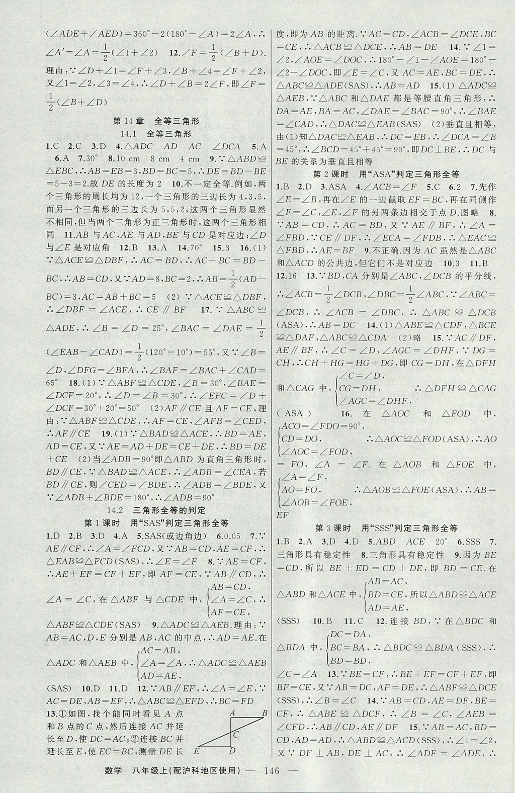 2017年黄冈100分闯关八年级数学上册沪科版 参考答案第8页