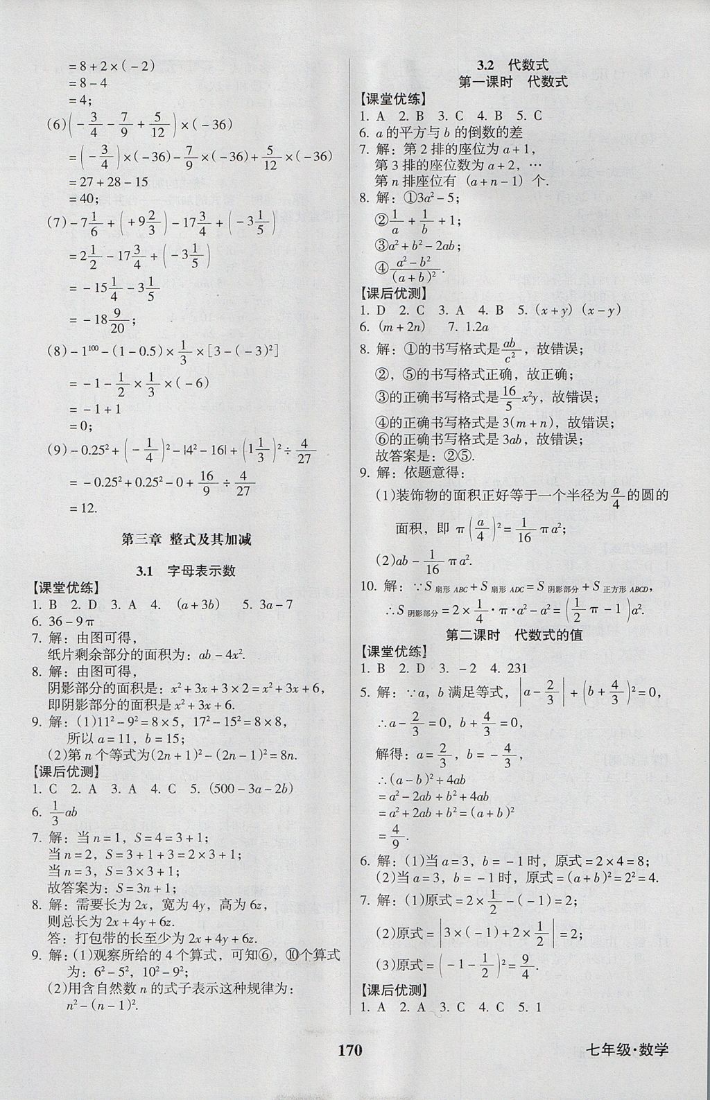 2017年全優(yōu)點練課計劃七年級數(shù)學(xué)上冊北師大版 參考答案第14頁