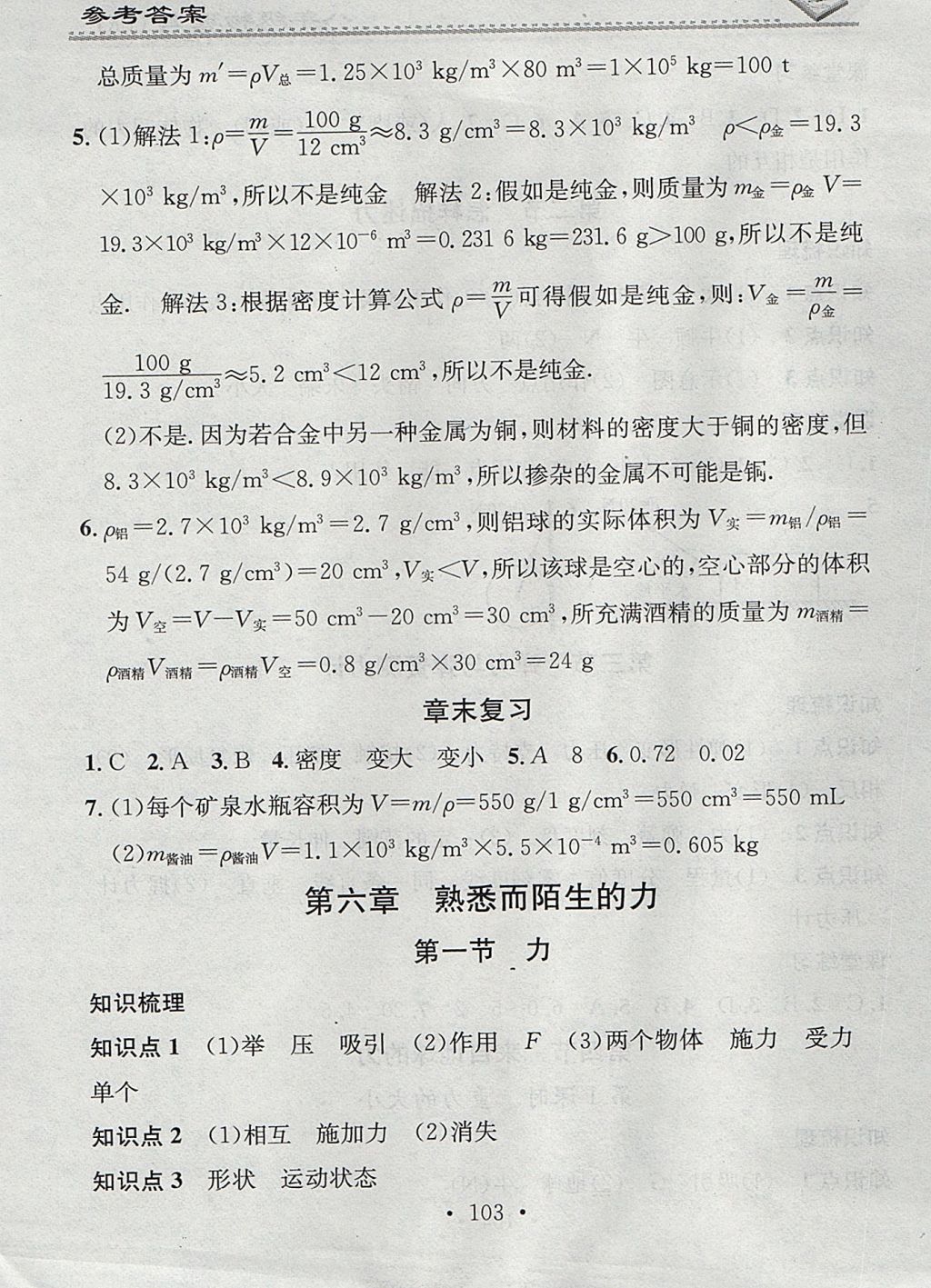 2017年名校課堂小練習(xí)八年級物理上冊滬科版 參考答案第13頁