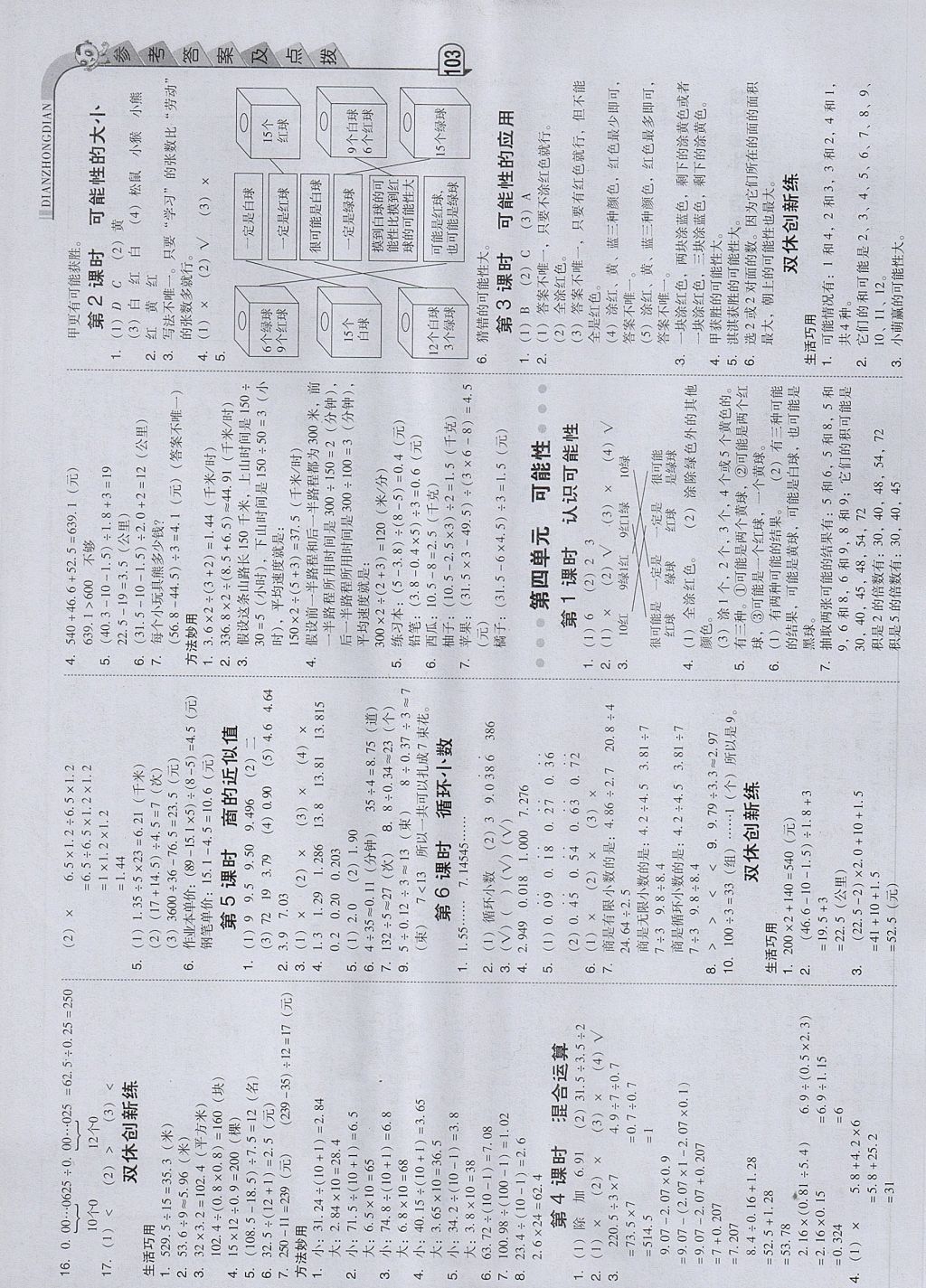 2017年綜合應(yīng)用創(chuàng)新題典中點五年級數(shù)學(xué)上冊冀教版 參考答案第5頁