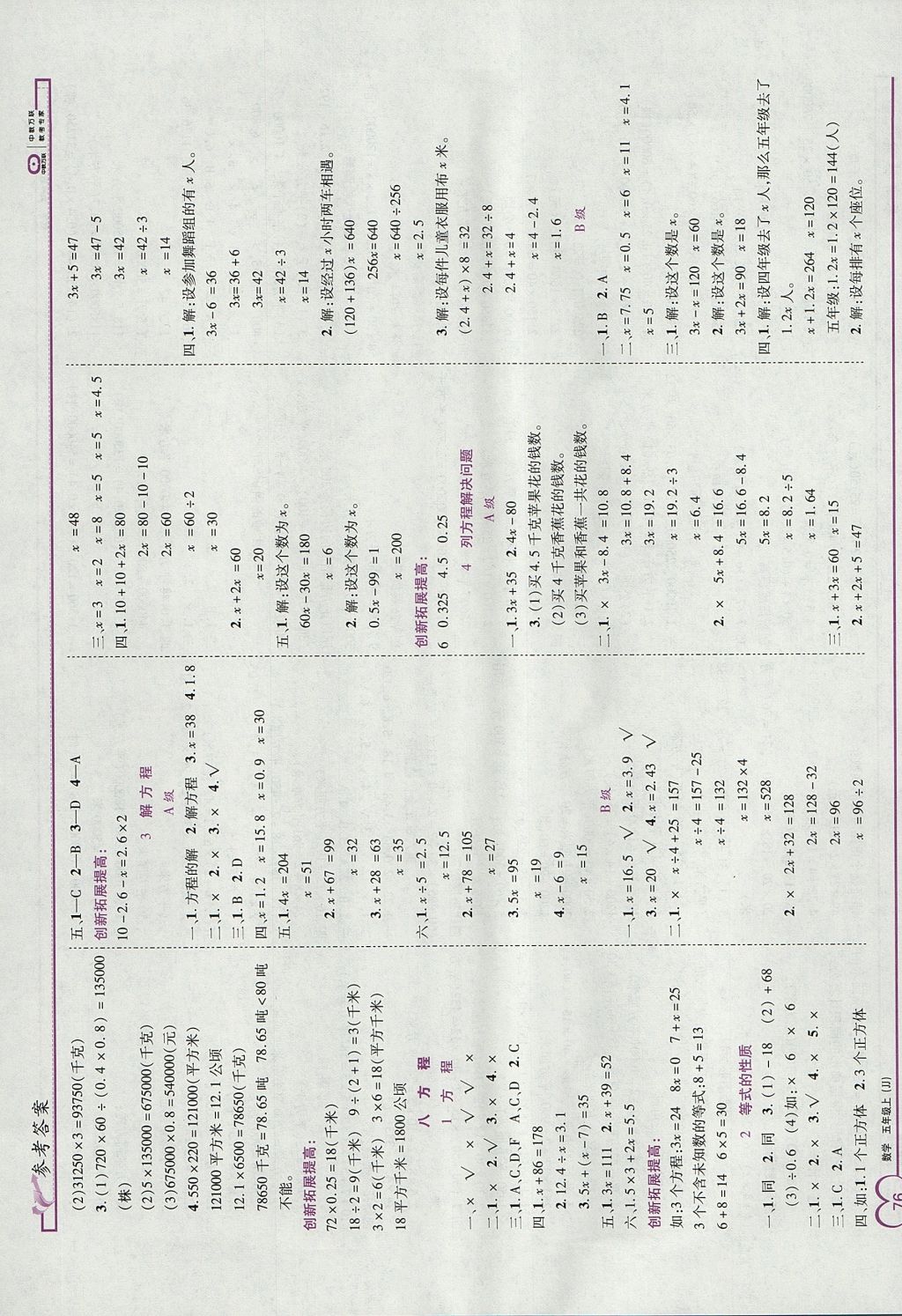 2017年全優(yōu)備考五年級數(shù)學上冊冀教版 參考答案第6頁