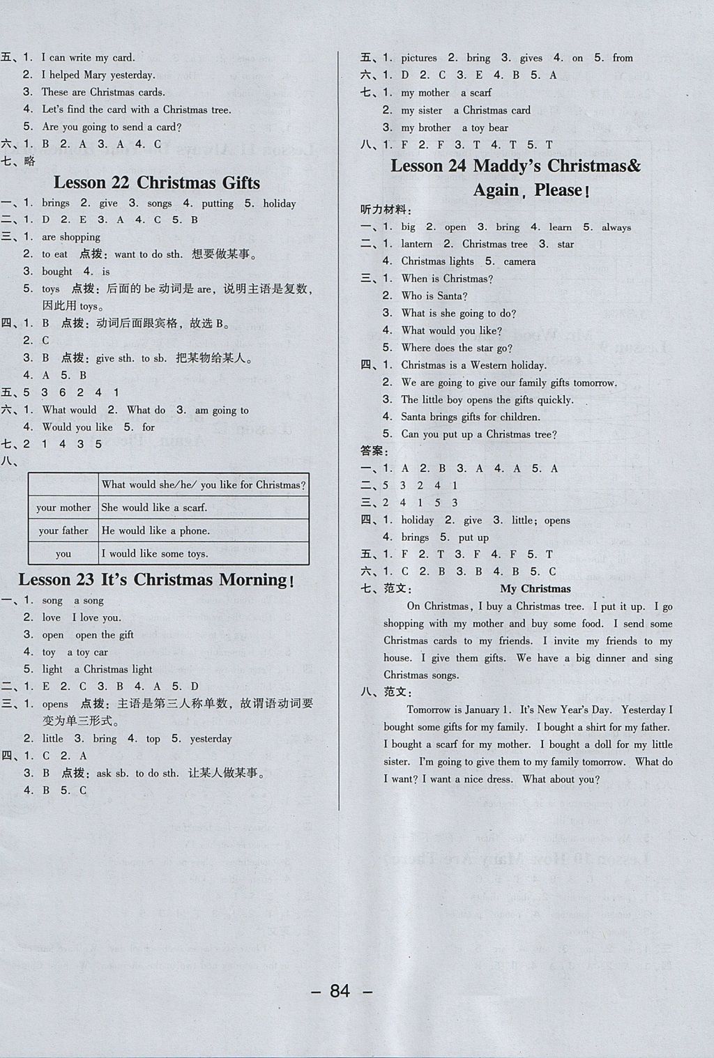 2017年綜合應用創(chuàng)新題典中點六年級英語上冊冀教版三起 參考答案第8頁