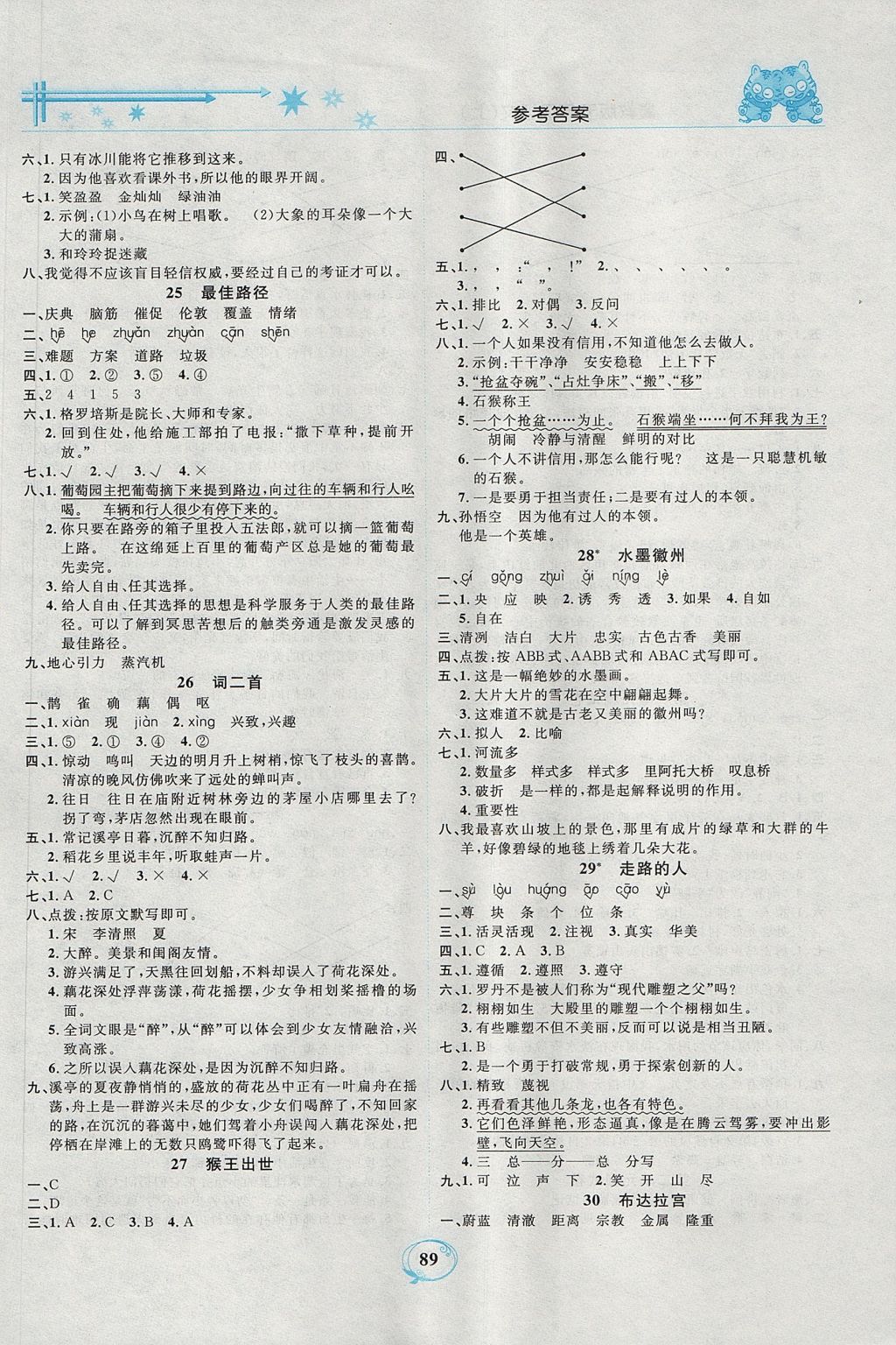 2017年精編課時訓(xùn)練課必通五年級語文上冊冀教版 參考答案第5頁