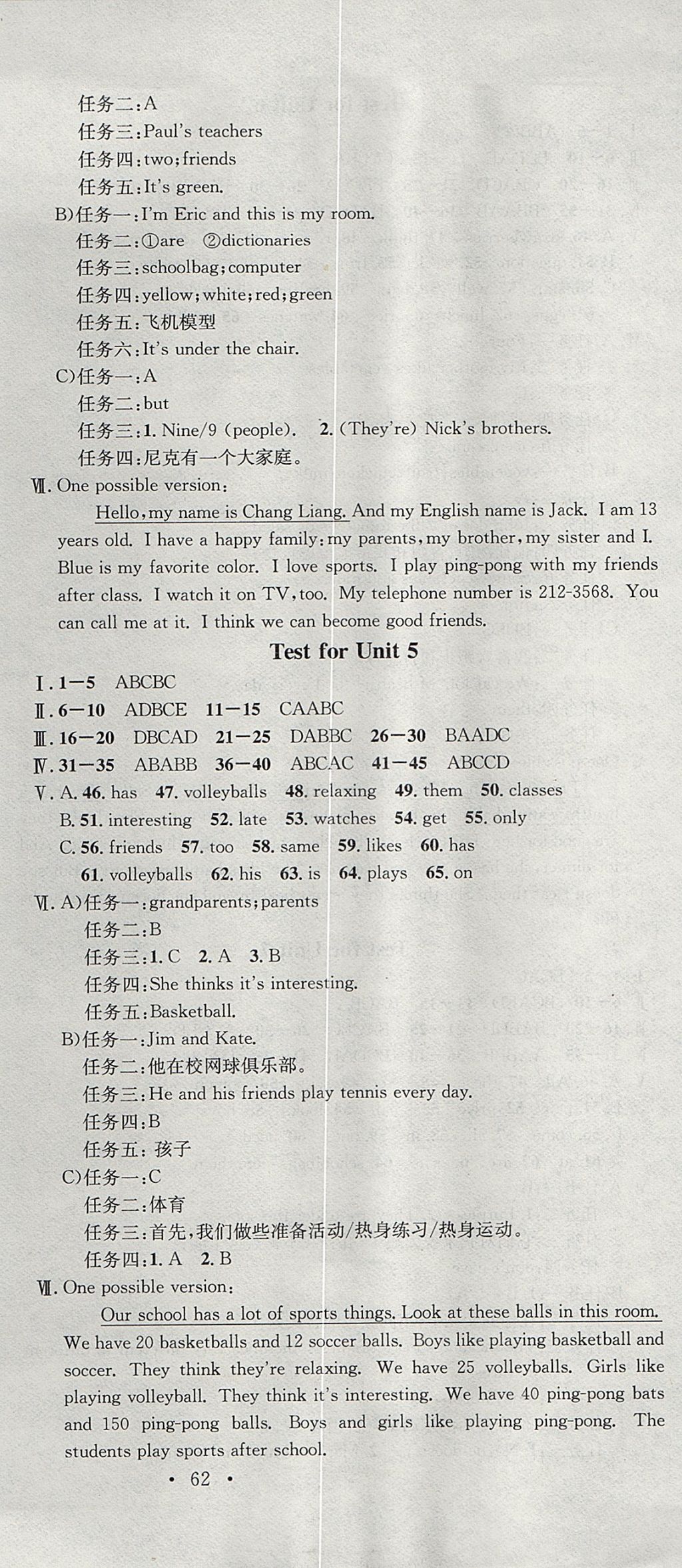 2017年名校課堂滾動(dòng)學(xué)習(xí)法七年級(jí)英語(yǔ)上冊(cè)人教版青島專(zhuān)版 參考答案第21頁(yè)