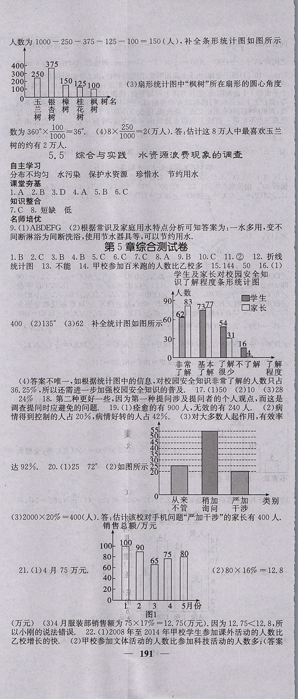 2017年名校课堂内外七年级数学上册沪科版 参考答案第26页