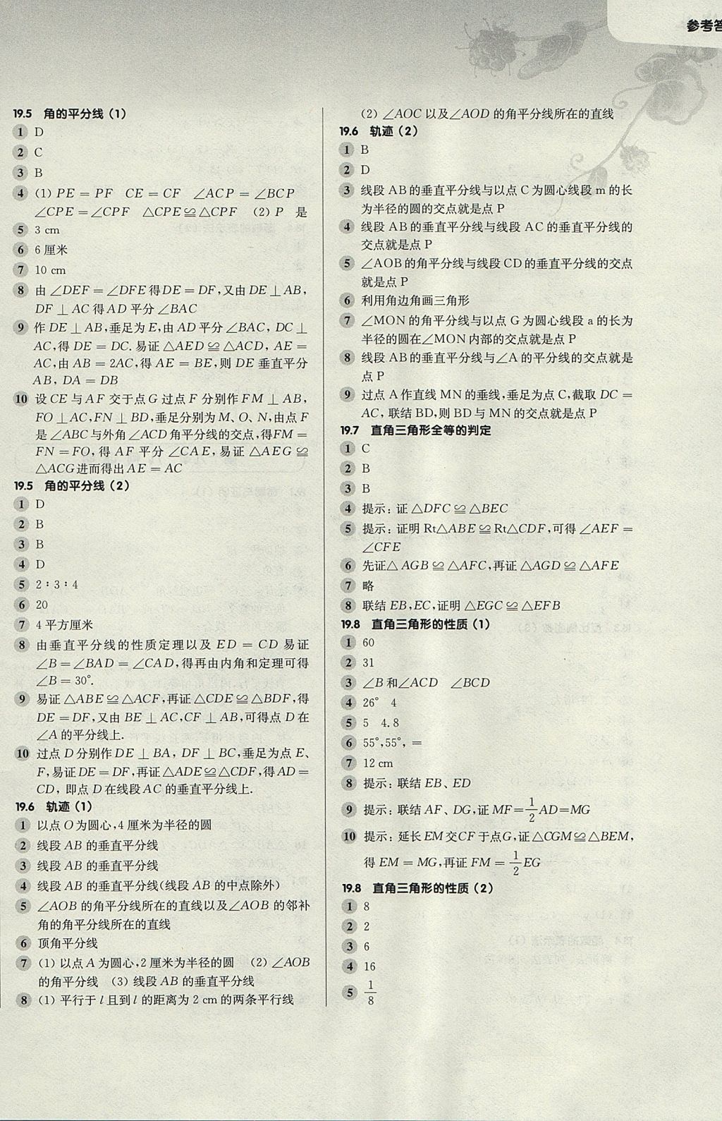 2017年第一作业八年级数学第一学期 参考答案第8页